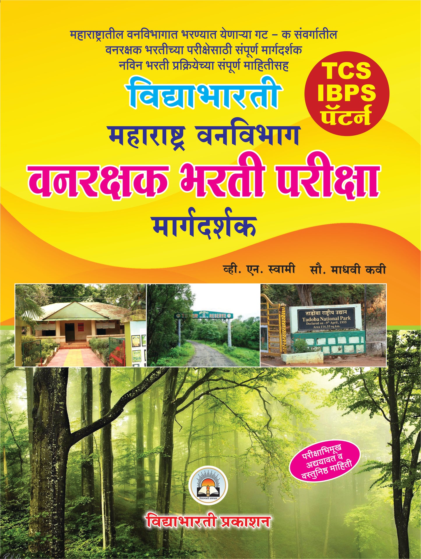 Vanrakshak Bharti Pariksha Margdarshak