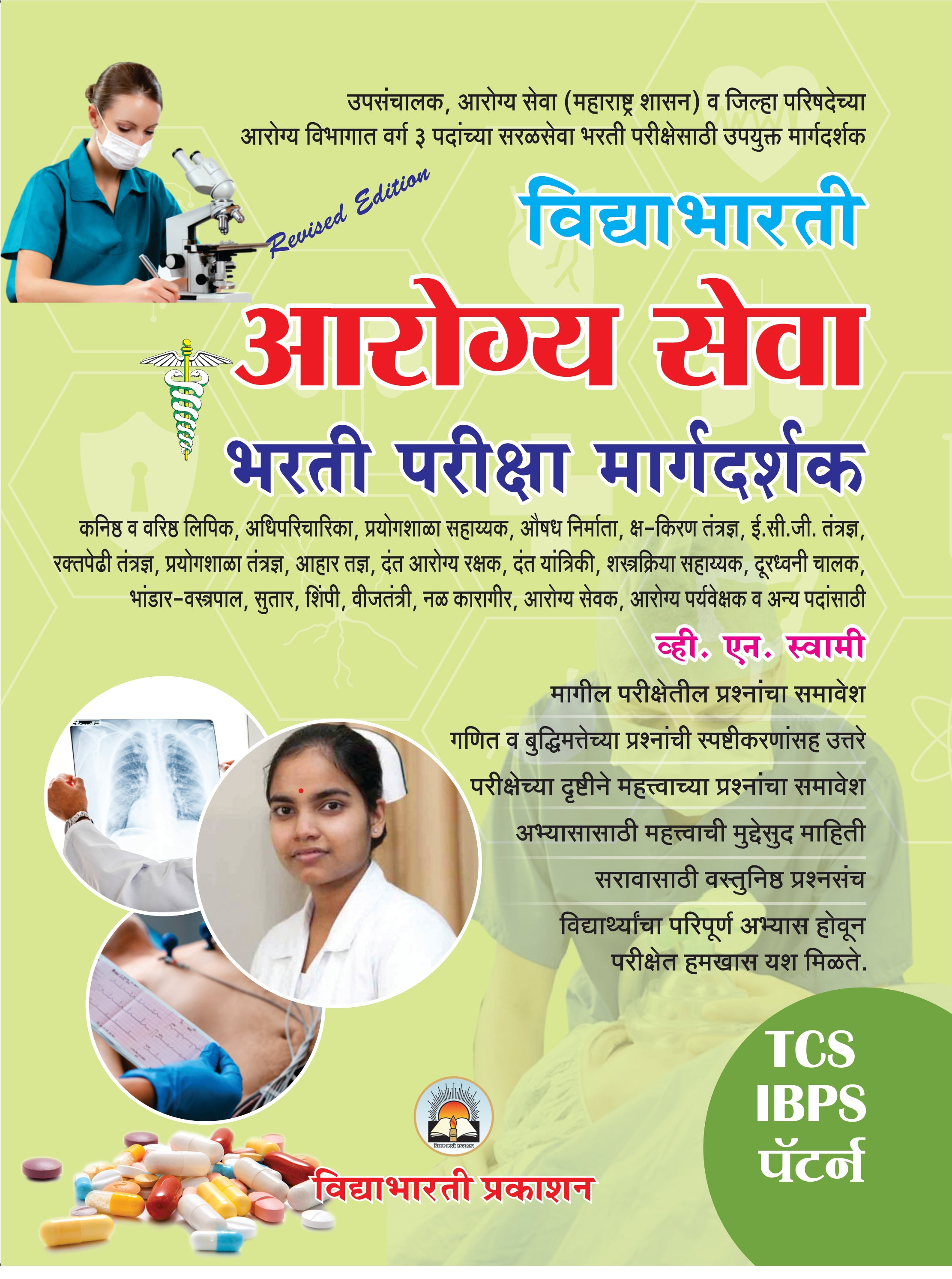 Arogyaseva Bharti Margdarshak