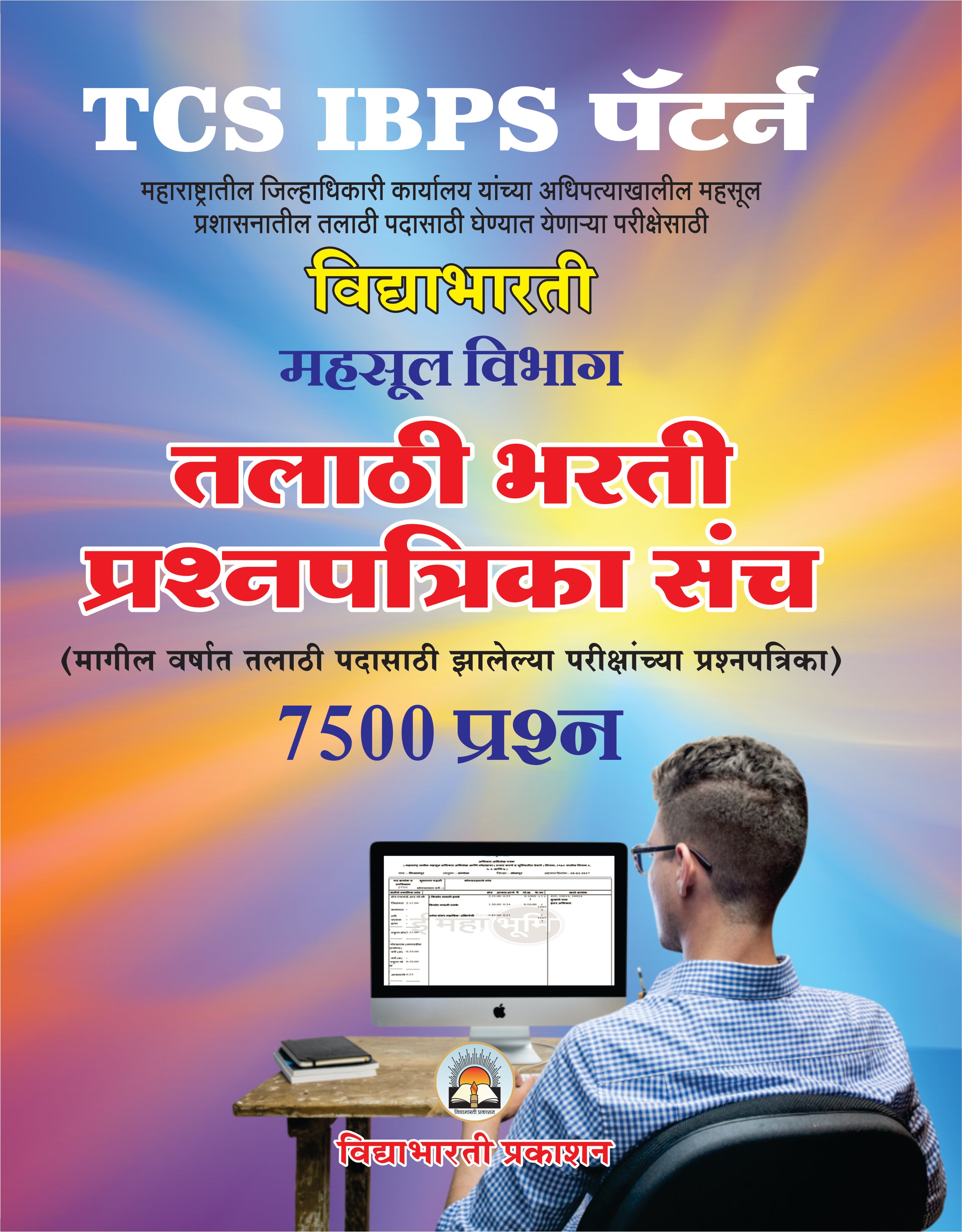 Talathi Bharti Prashnasanch