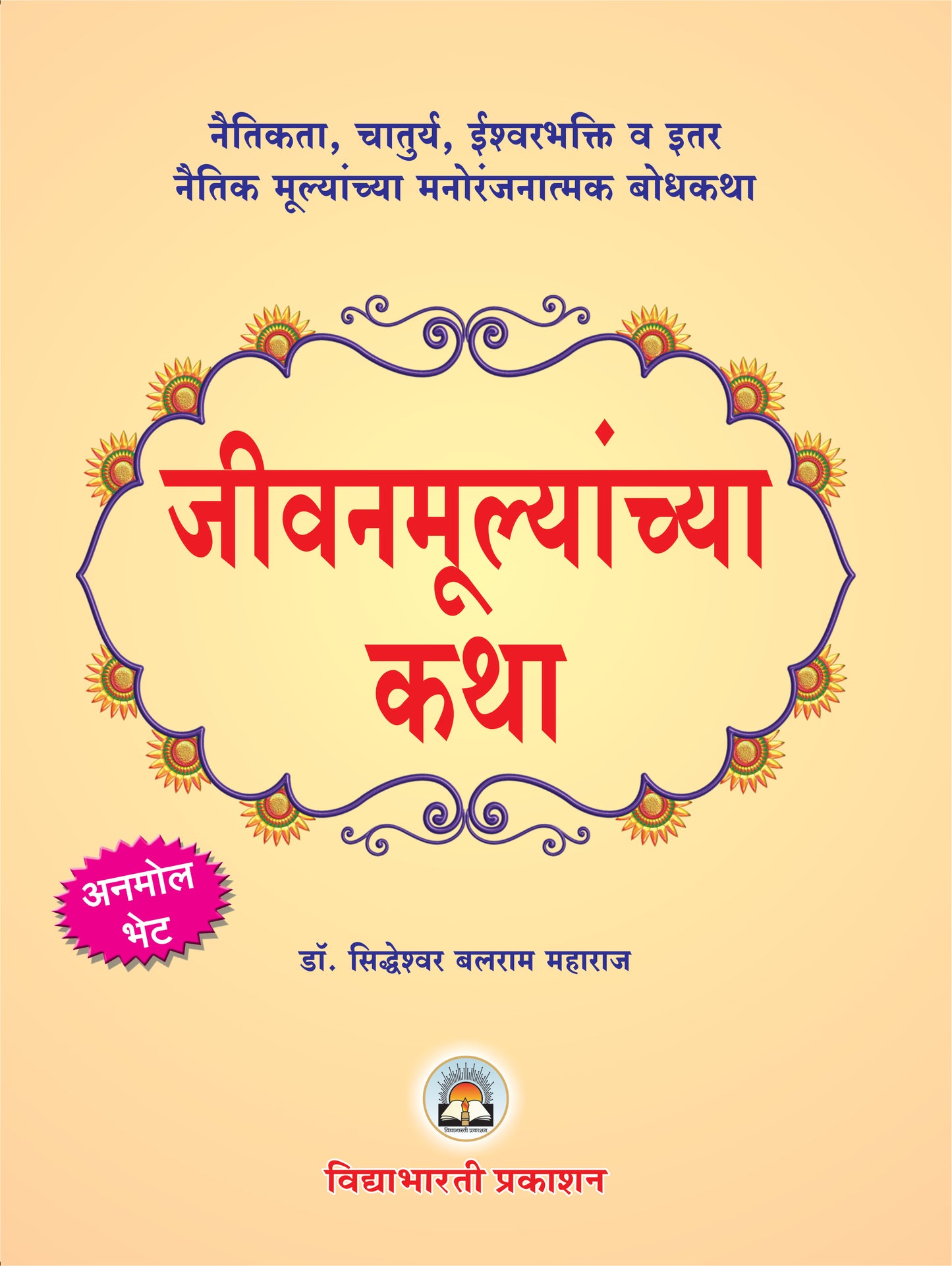 Jeevanmulyanchya Katha