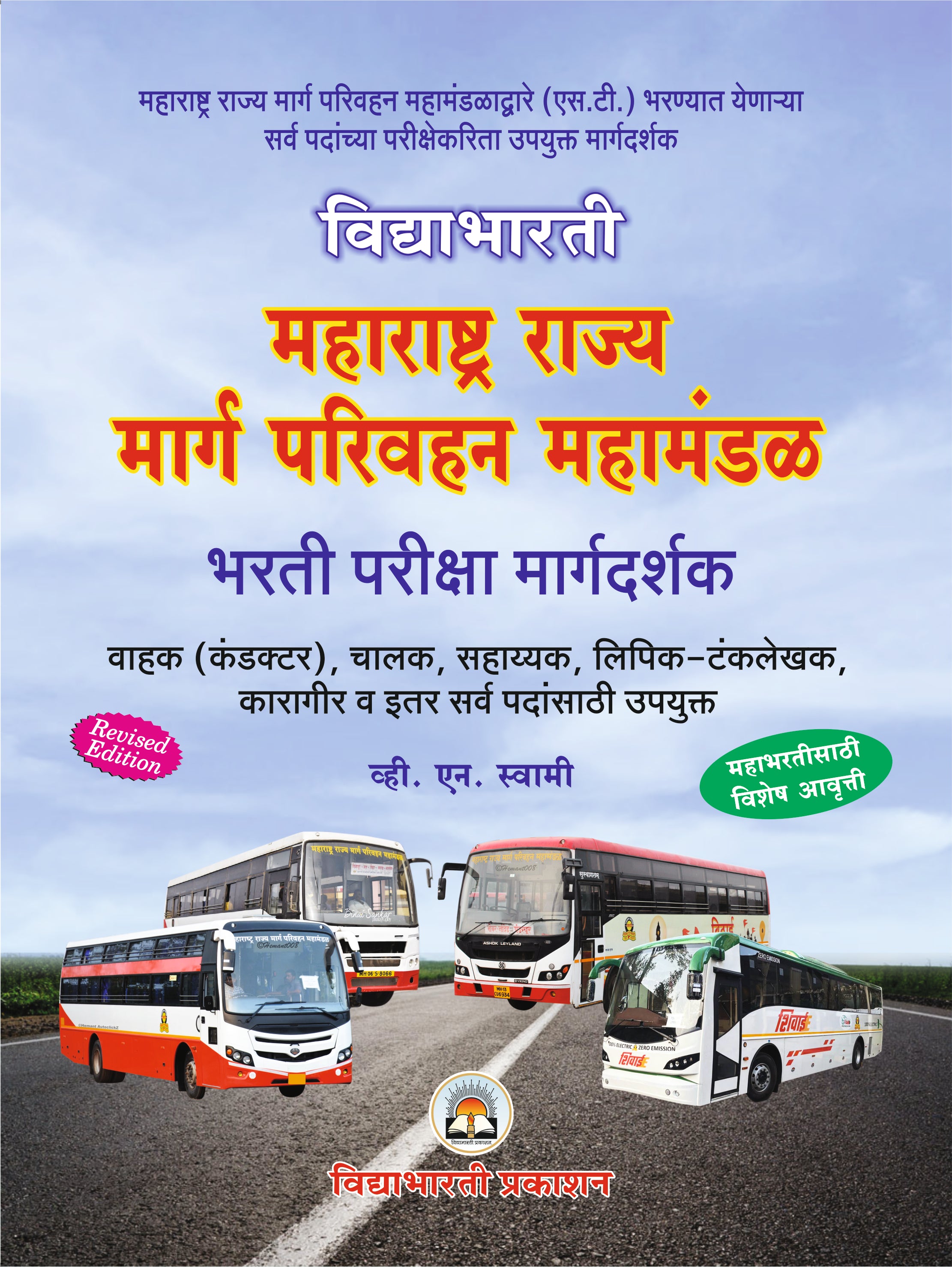 S. T. Bharti Margdarshak