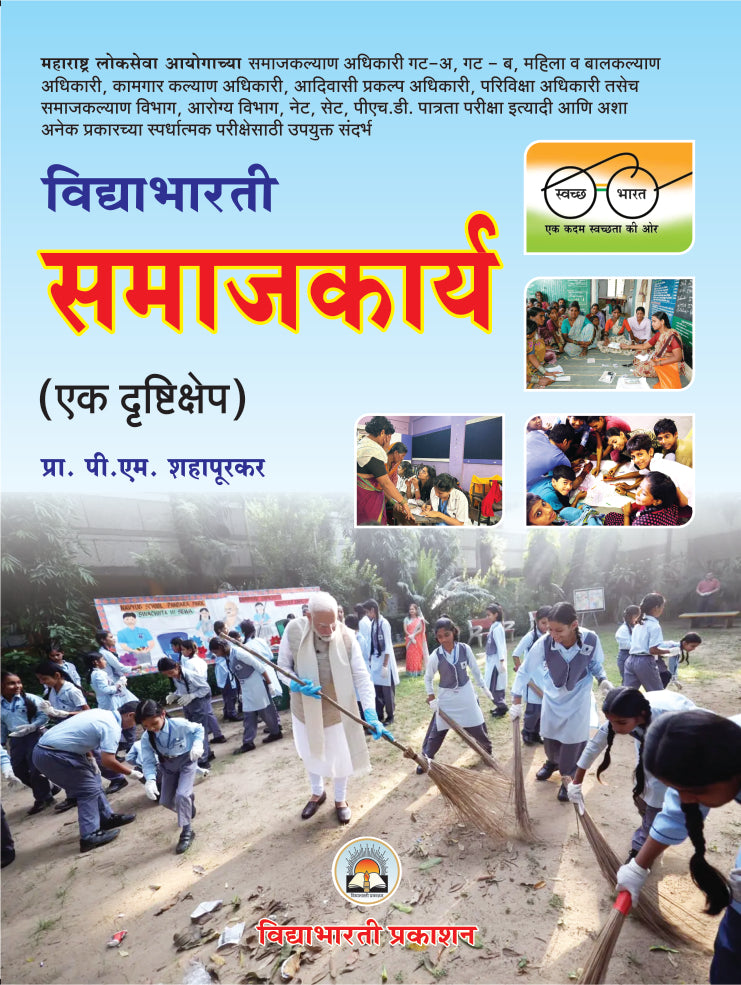 SET-NET Samajkarya Ek Drushtikshep