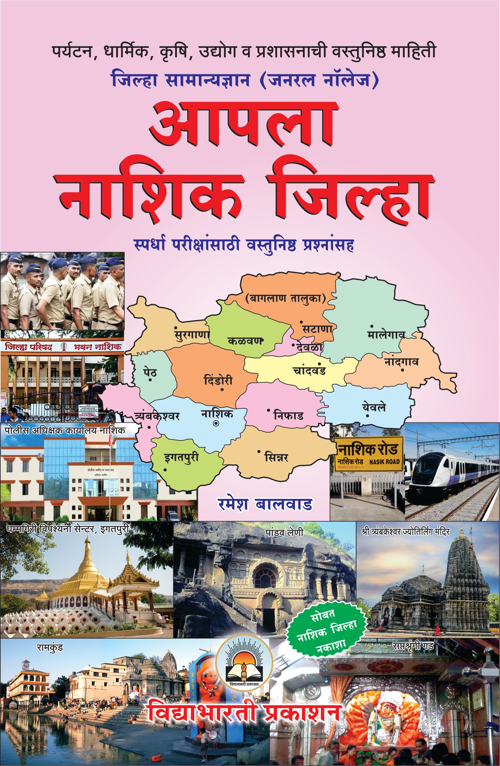 Nashik Jilha - Samnya Dnyan (Rangit Nakashasah)
