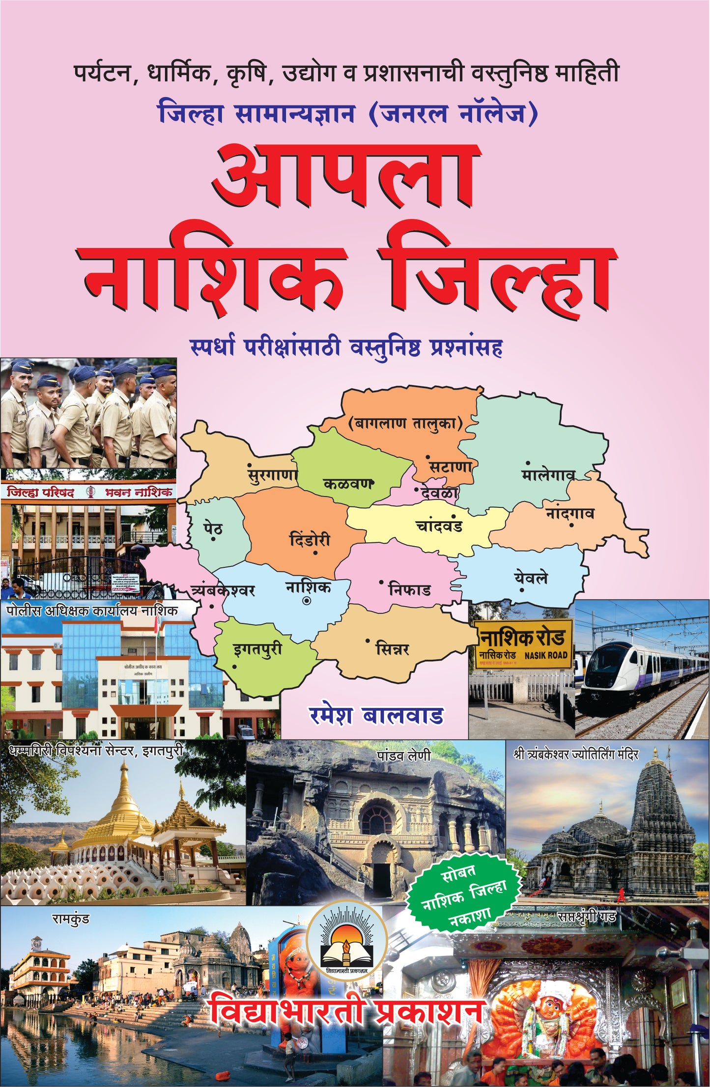 Nashik Jilha - Samnya Dnyan (Rangit Nakashasah)
