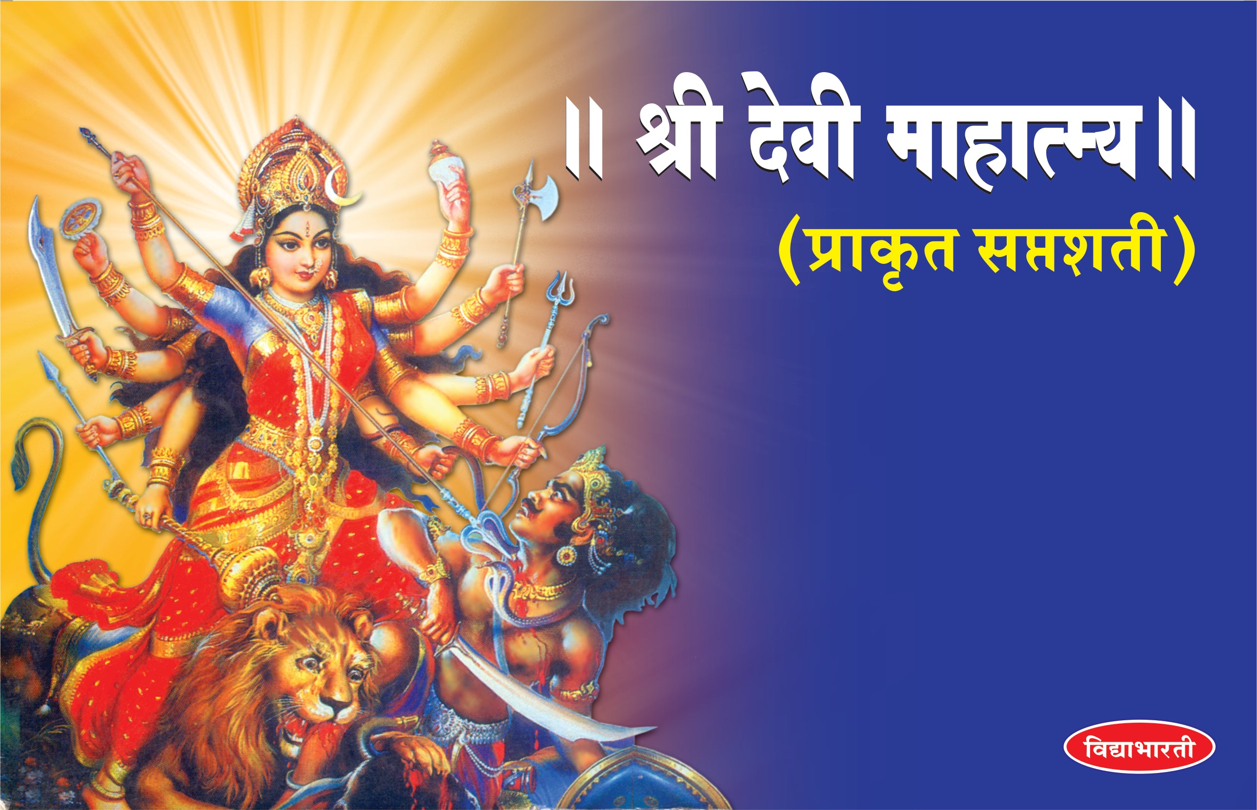 Shri Devi Mahatmya