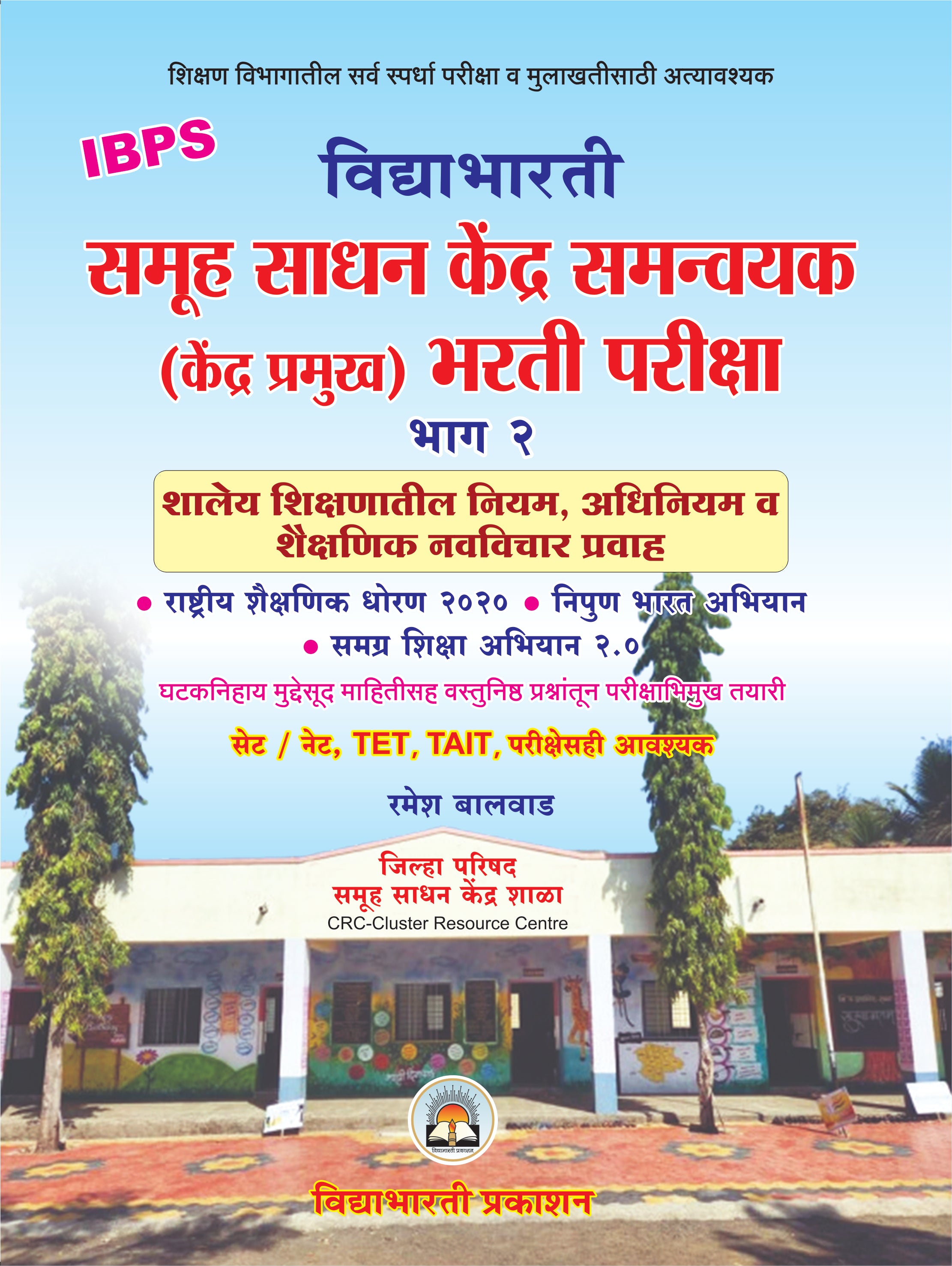 Kendra Pramukh Bharti Pariksha Bhag-2