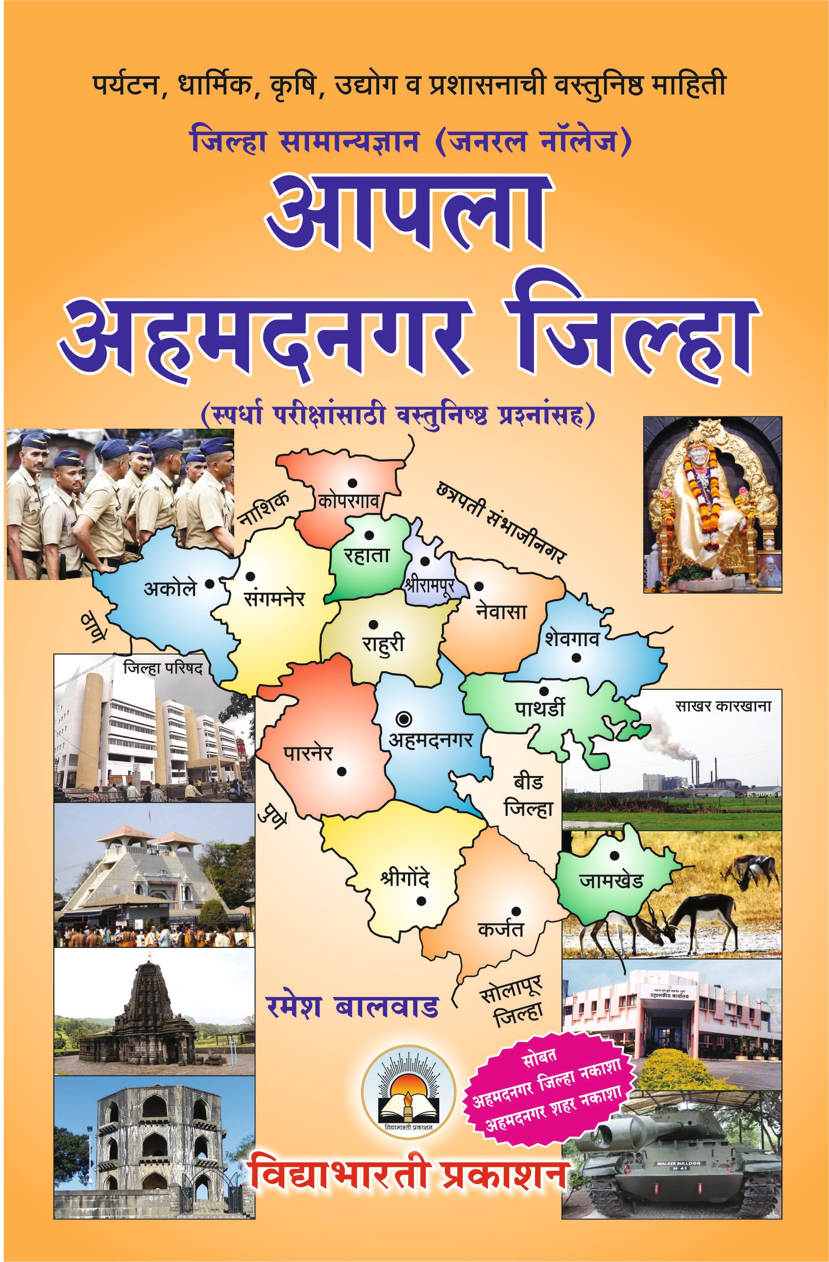 Ahemadnagar Jilha - Samnya Dnyan (Rangit Nakashasah)