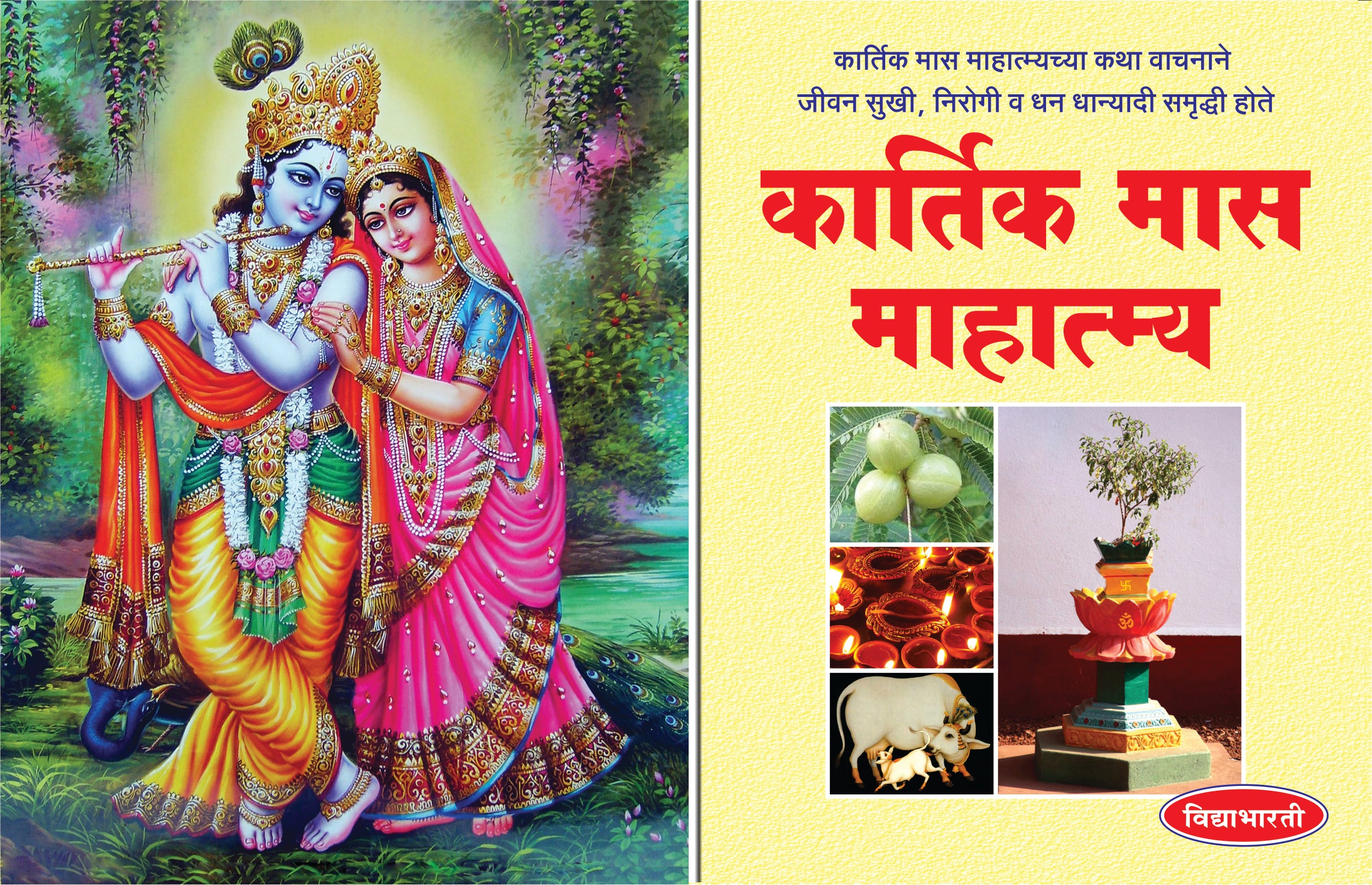 Kartik Maas Mahatmya