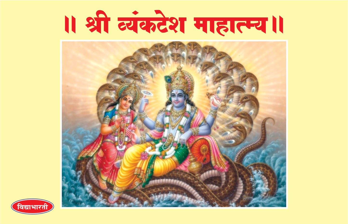Shri Vyanktesh Mahatmya
