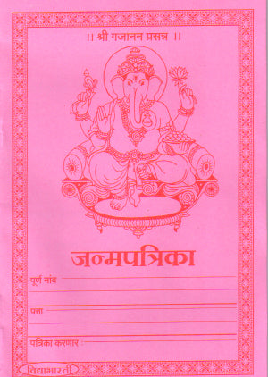 Janmpatrika (499 Parti Paryant 40% & 500 Peksha Jast 50%)