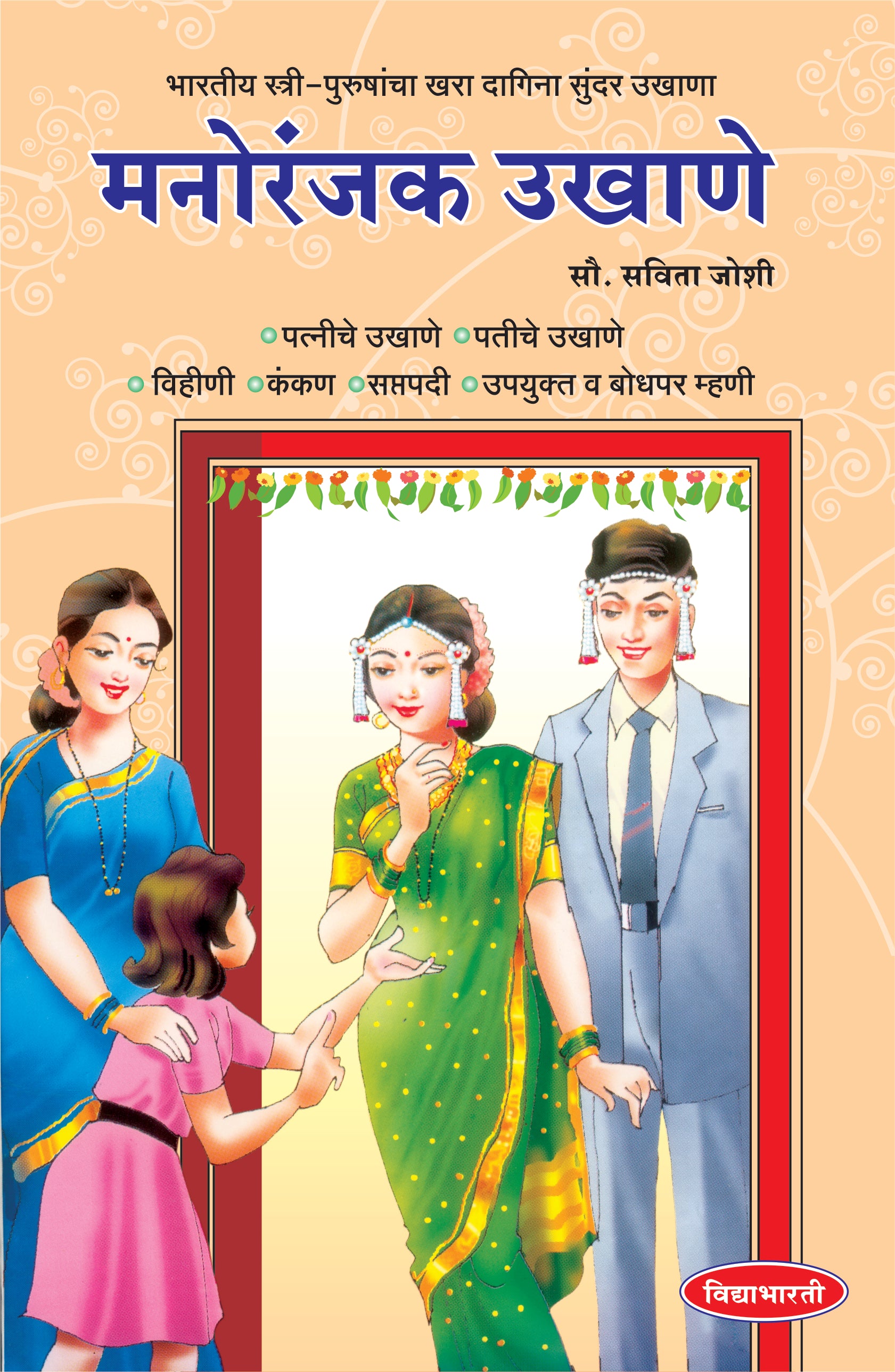 Manoranjan Ukhane