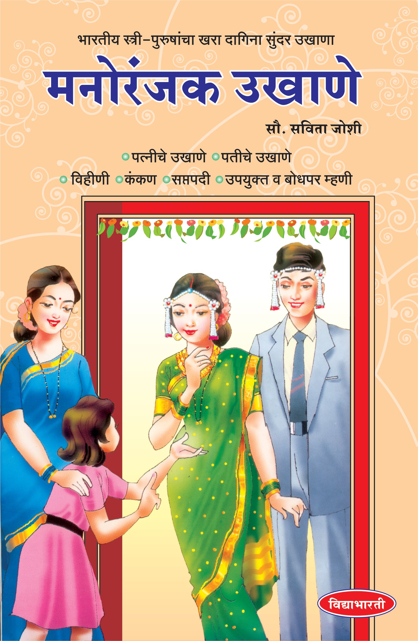 Manoranjan Ukhane
