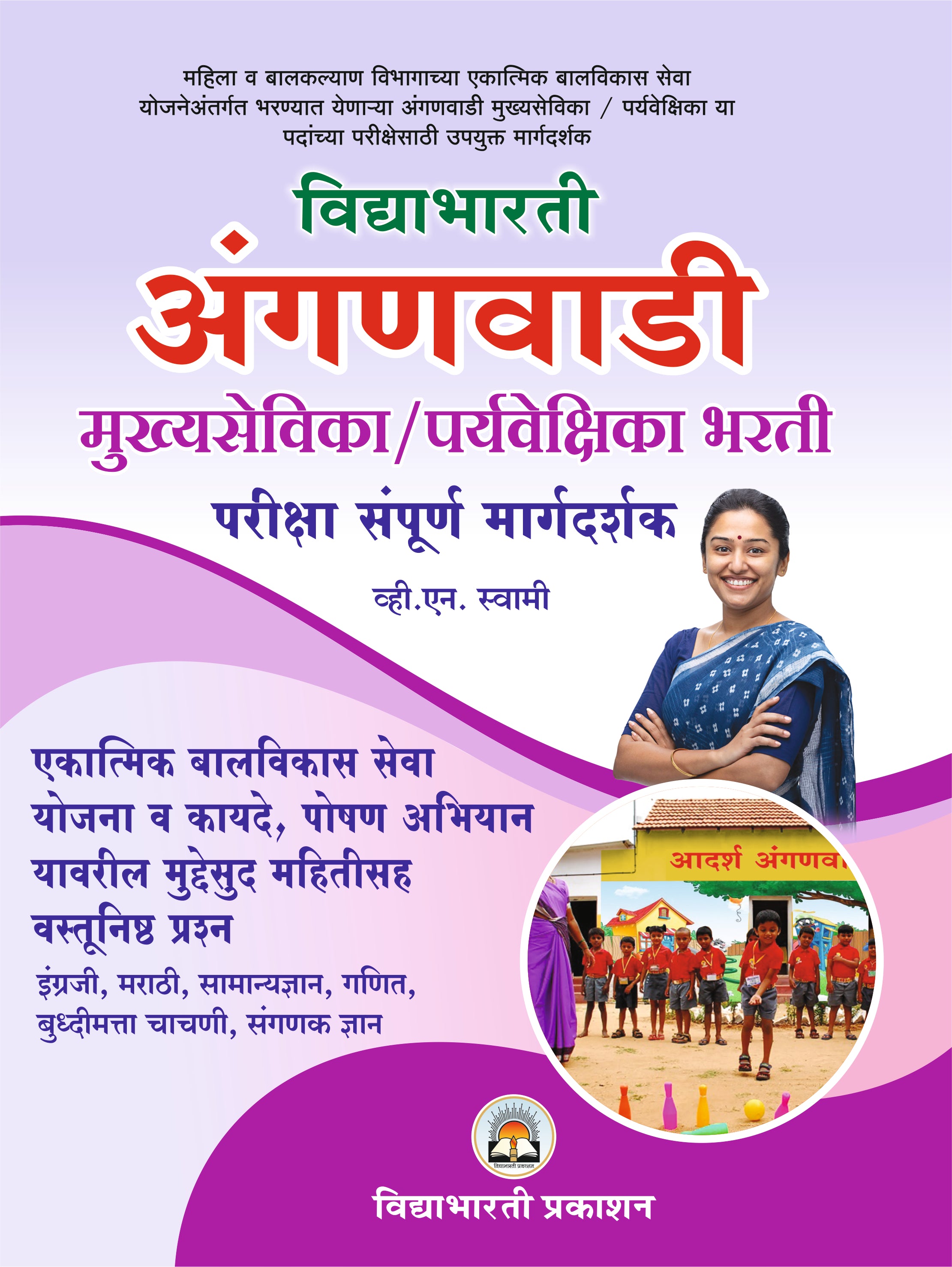 Anganwadi Mukhya Sevika