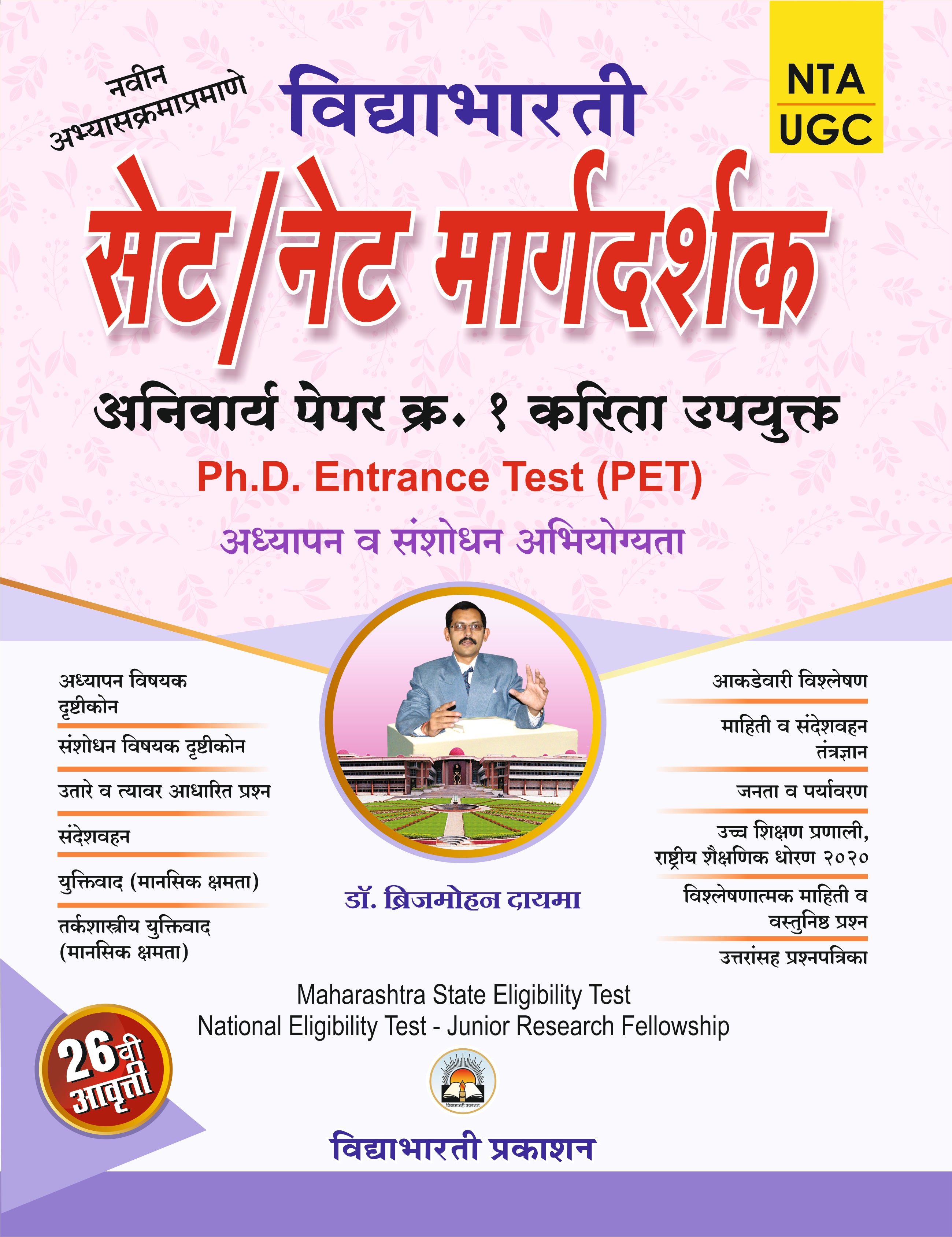 SE-NET Margdarshak Aniwarya Paper - 1