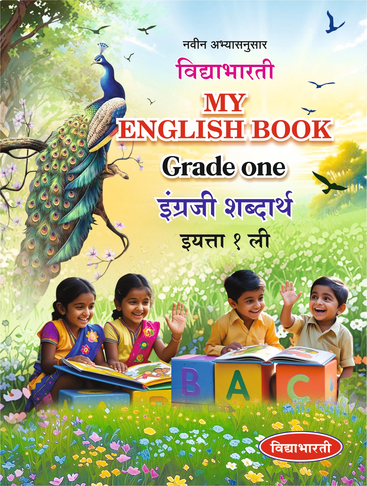 1st English Shabdarth