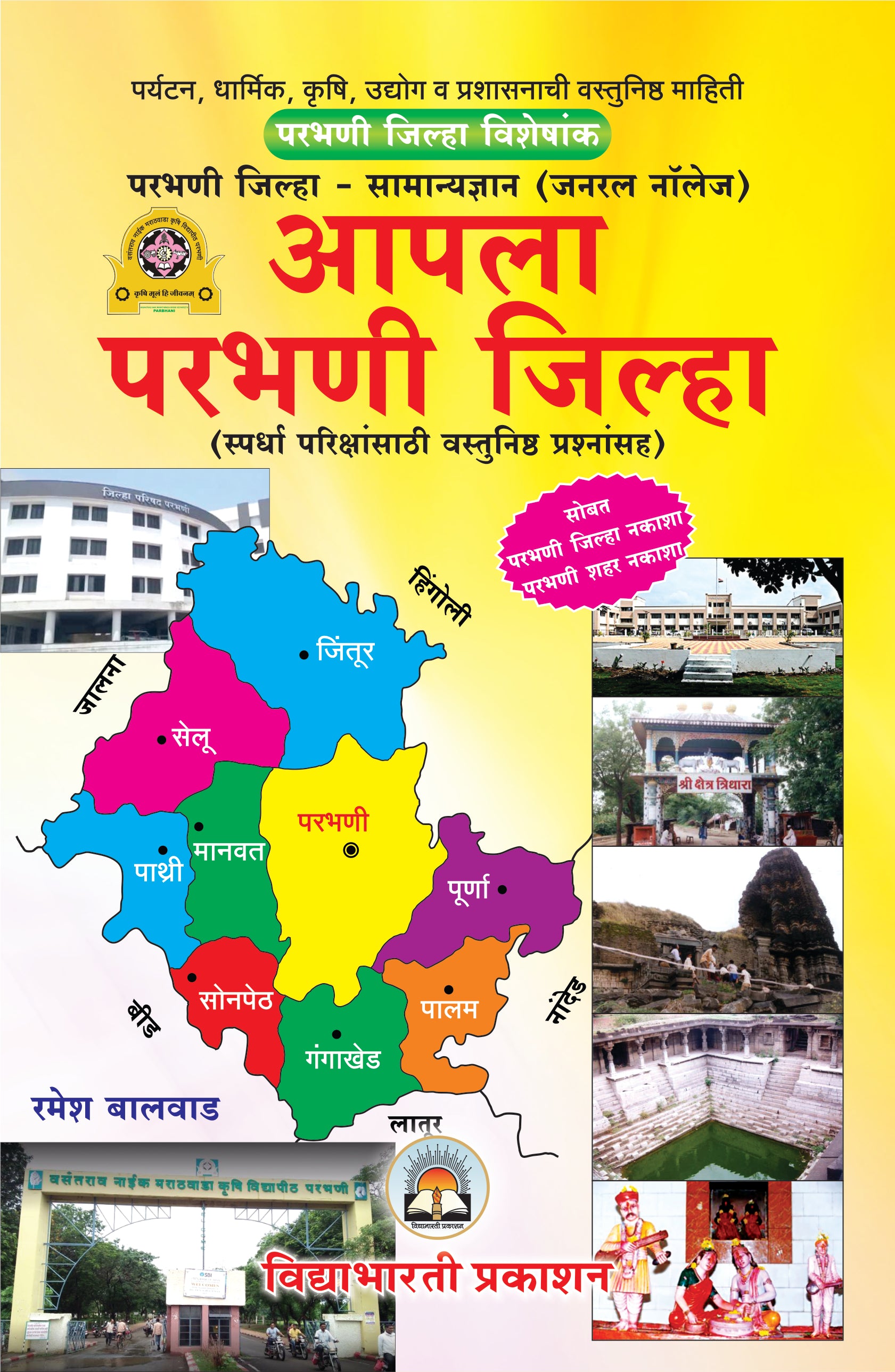 Parbhani Jilha - Samnya Dnyan (Rangit Nakashasah)