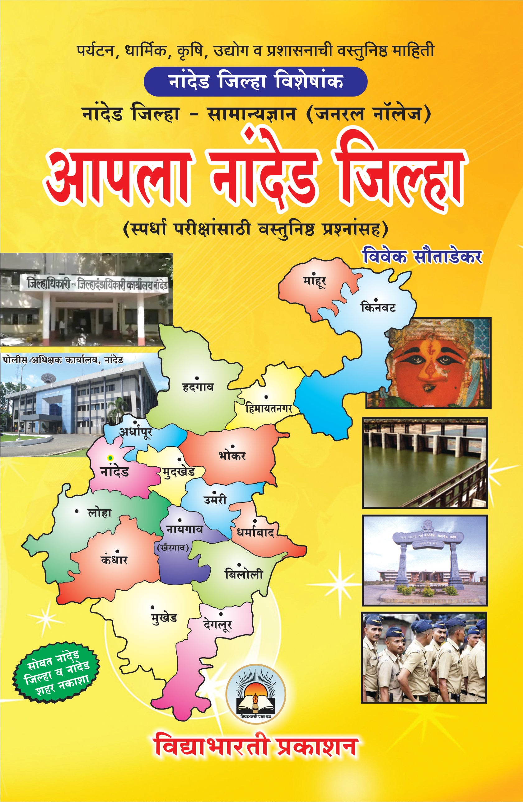Nanded Jilha - Samnya Dnyan (Rangit Nakashasah)