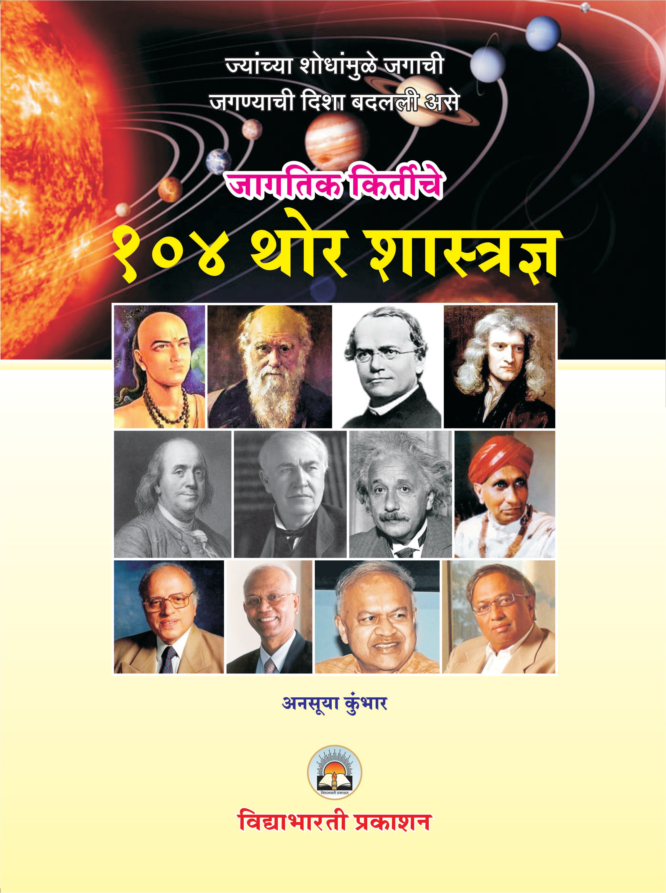 104 Thor Shastradnya