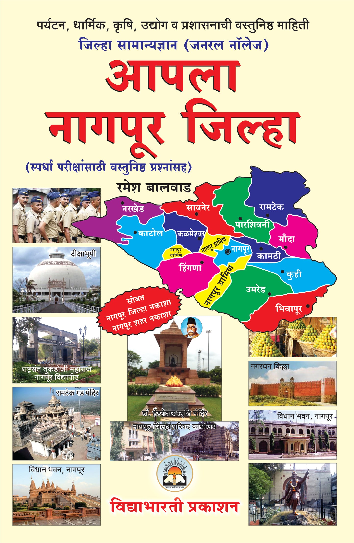 Nagpur Jilha - Samnya Dnyan (Rangit Nakashasah)