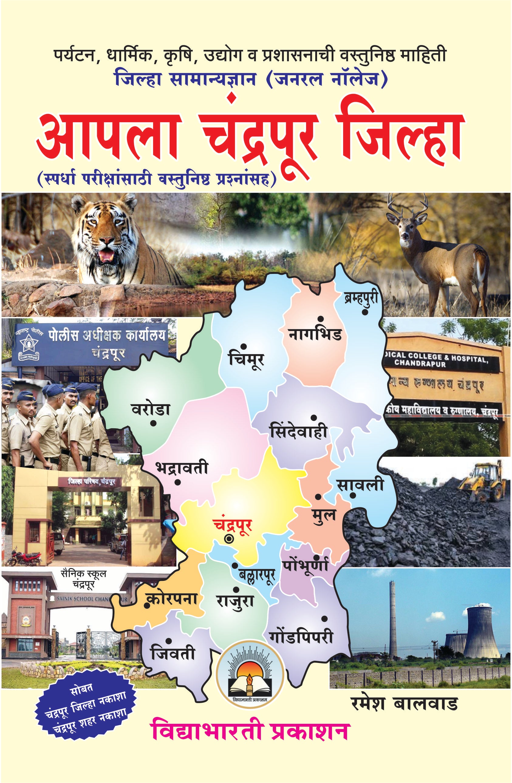 Chandrapur Jilha - Samnya Dnyan (Rangit Nakashasah)