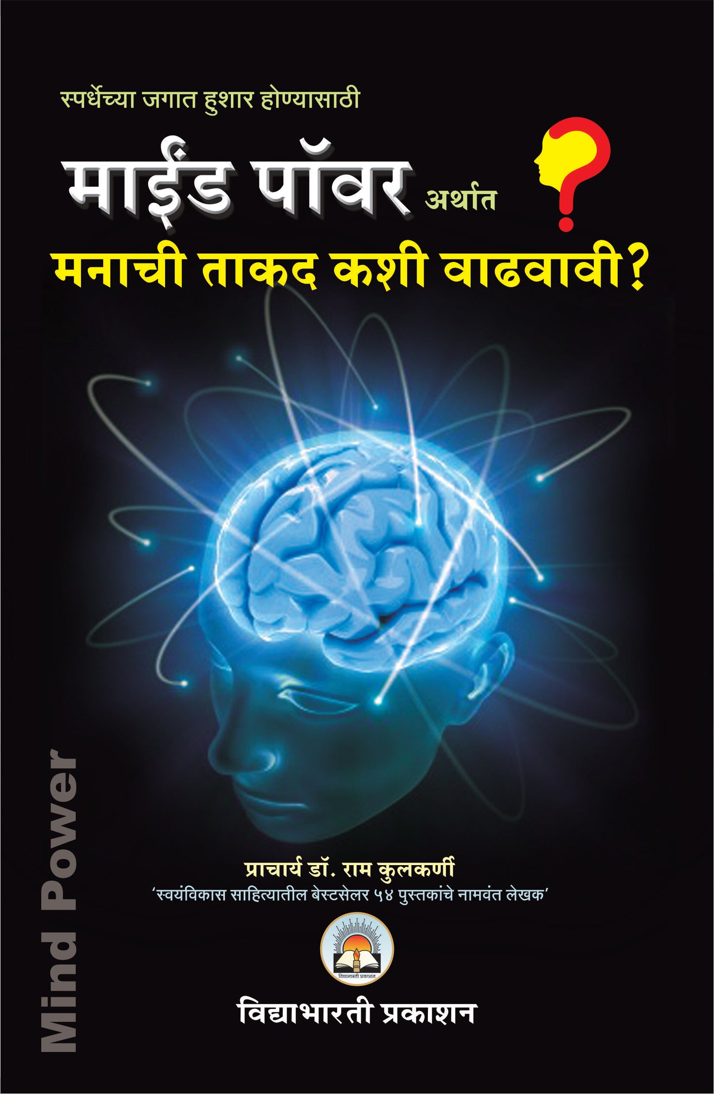 Mind Power- Manachi Takad Kashi Wadhvavi?