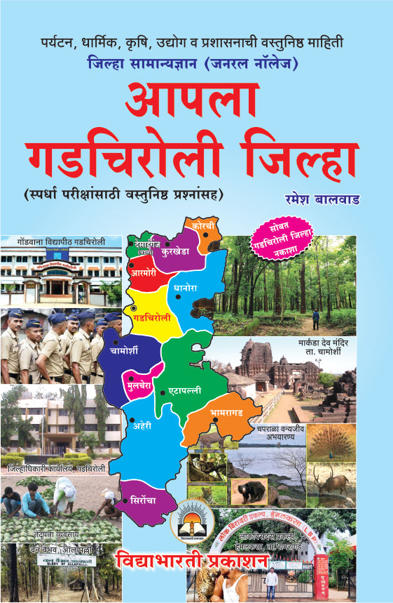 Gadchiroli Jilha - Samnya Dnyan (Rangit Nakashasah)