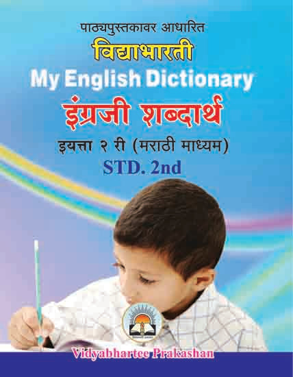2nd English Shabdarth