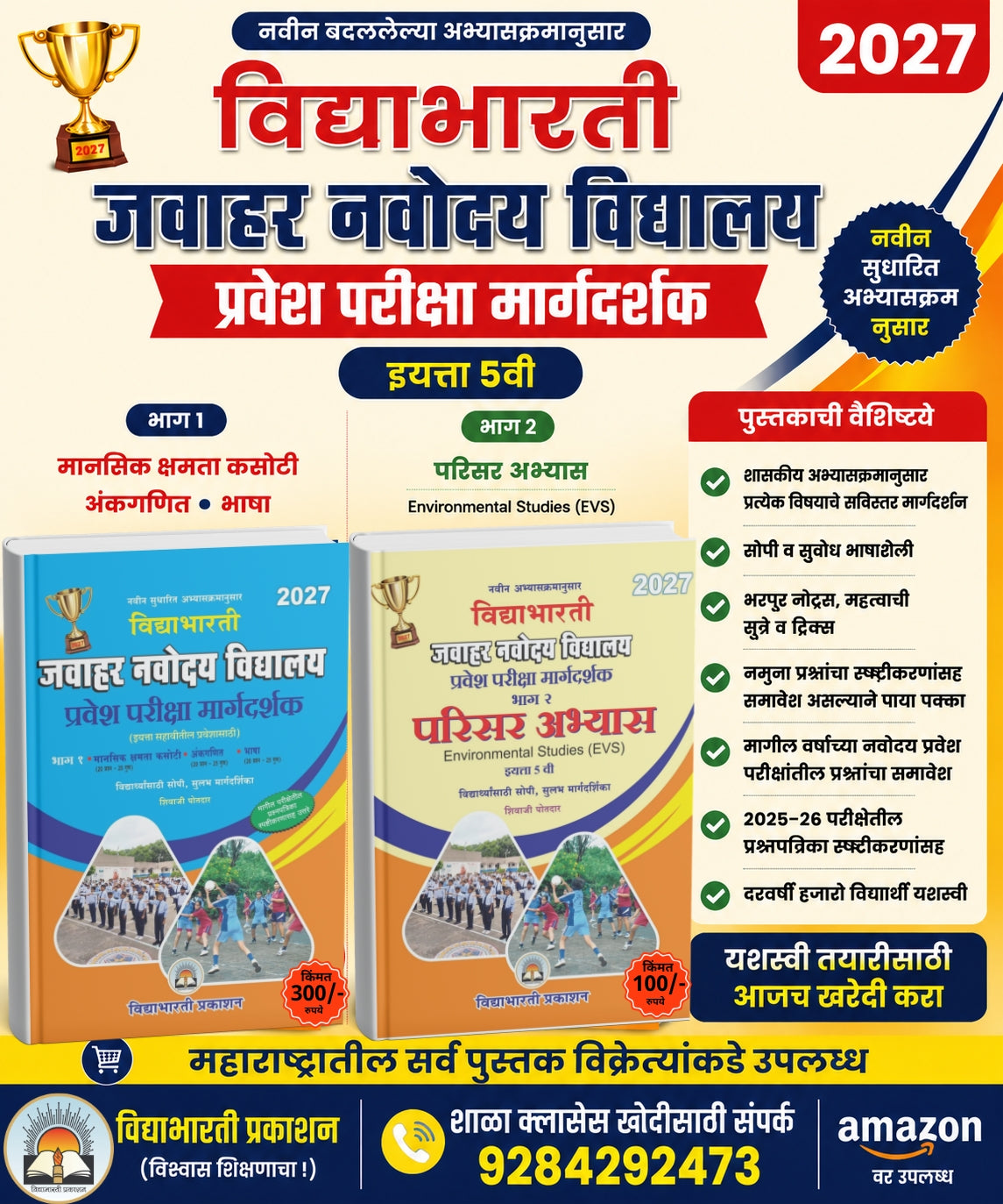 Jawahar Navodaya Pravesh Pariksha Margdarshak