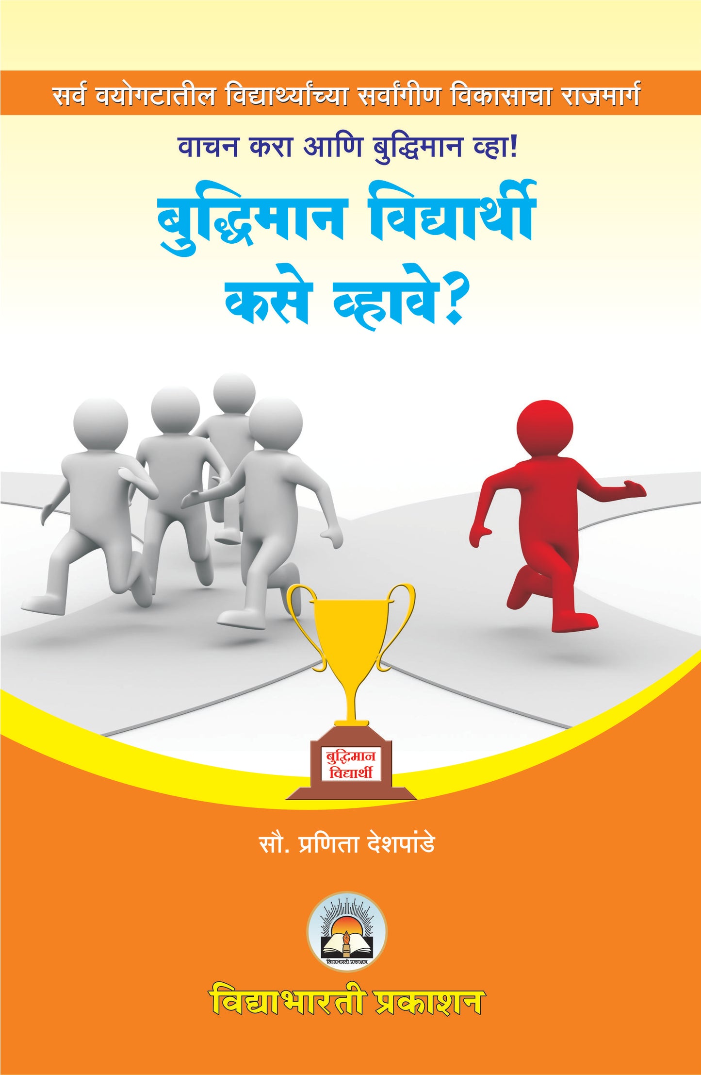Buddiman vidyarthi kse vhal?