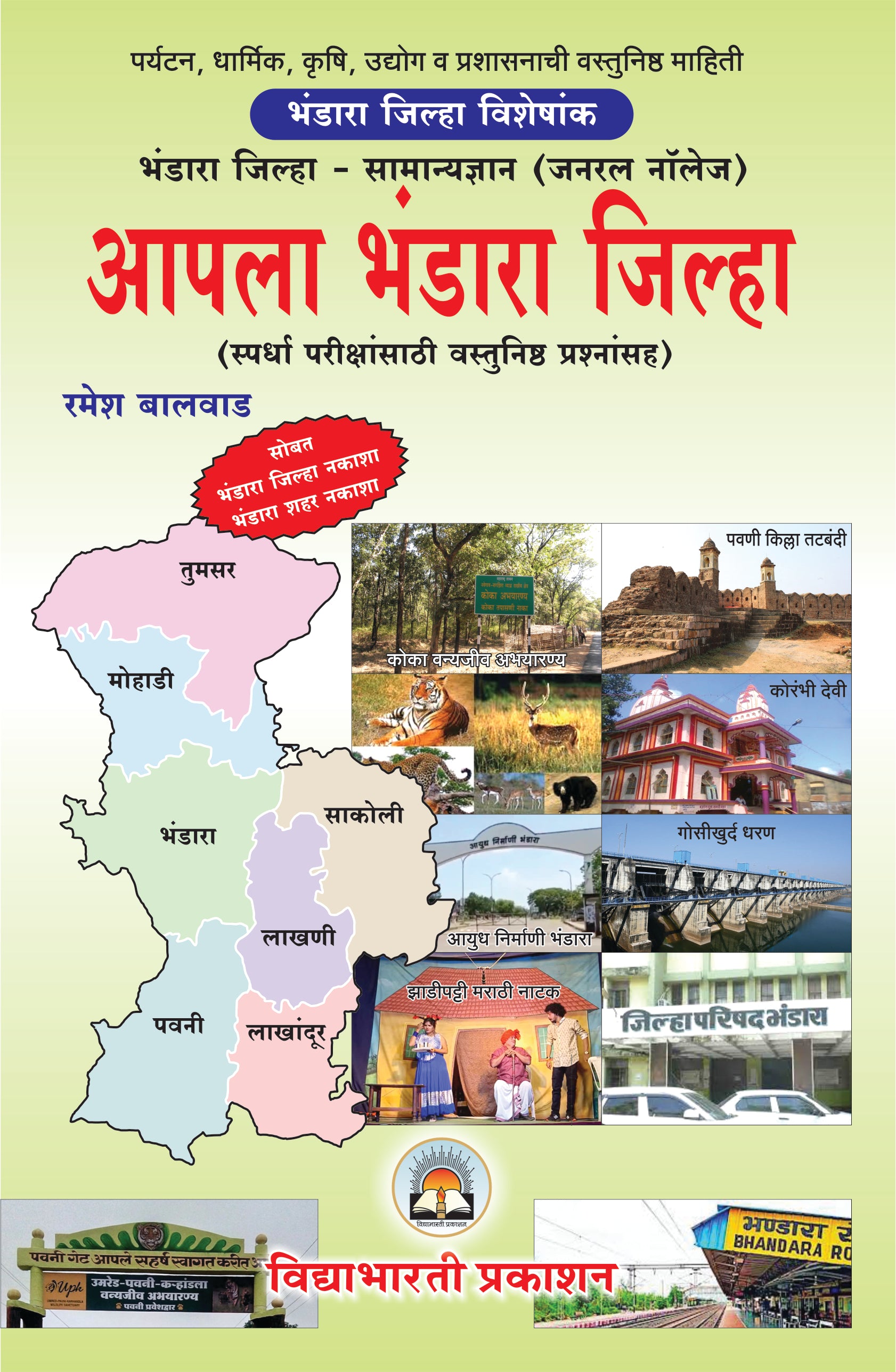 Bhandara Jilha - Samnya Dnyan (Rangit Nakashasah)