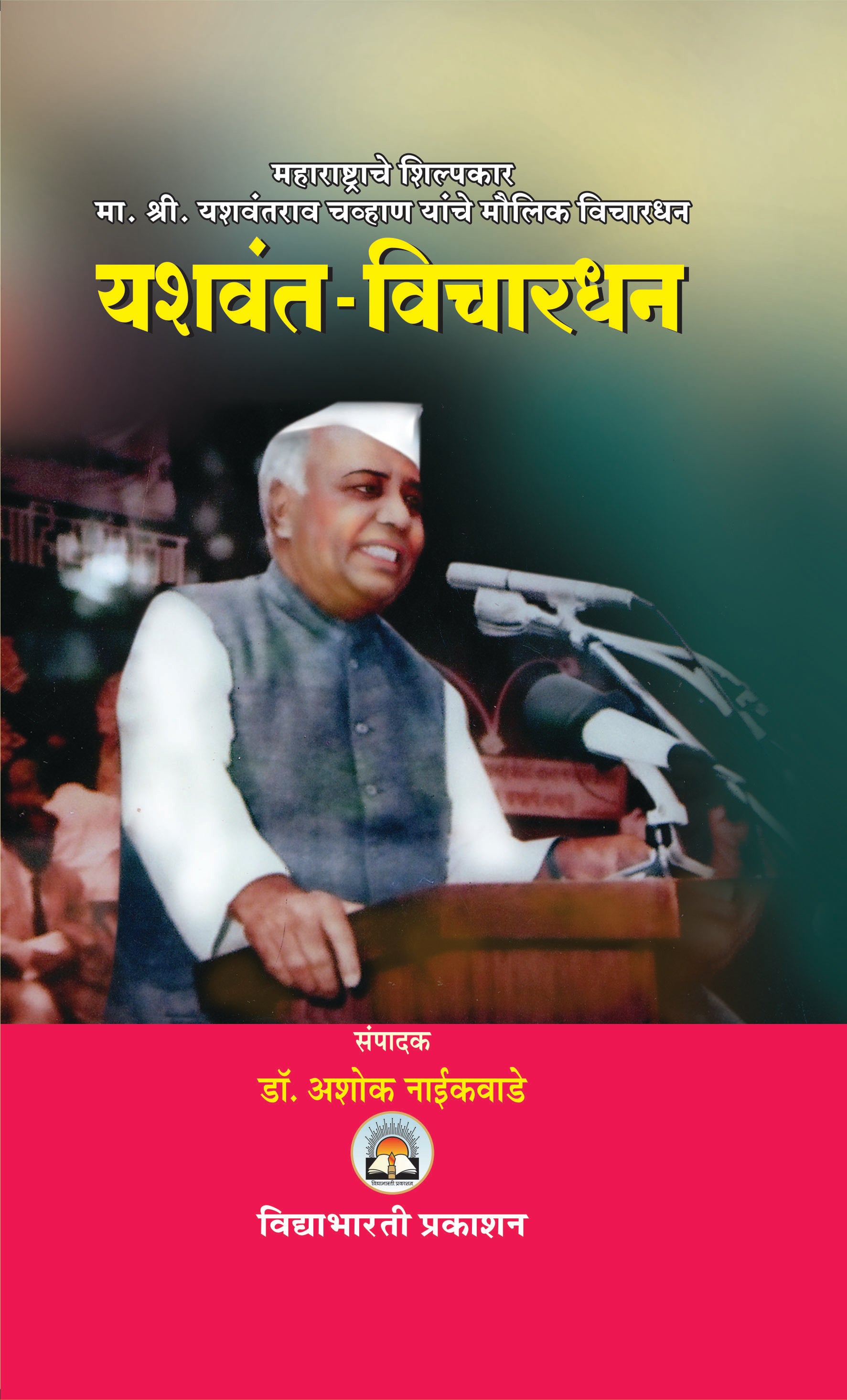 Yashwantrao Chavan Vichardhan