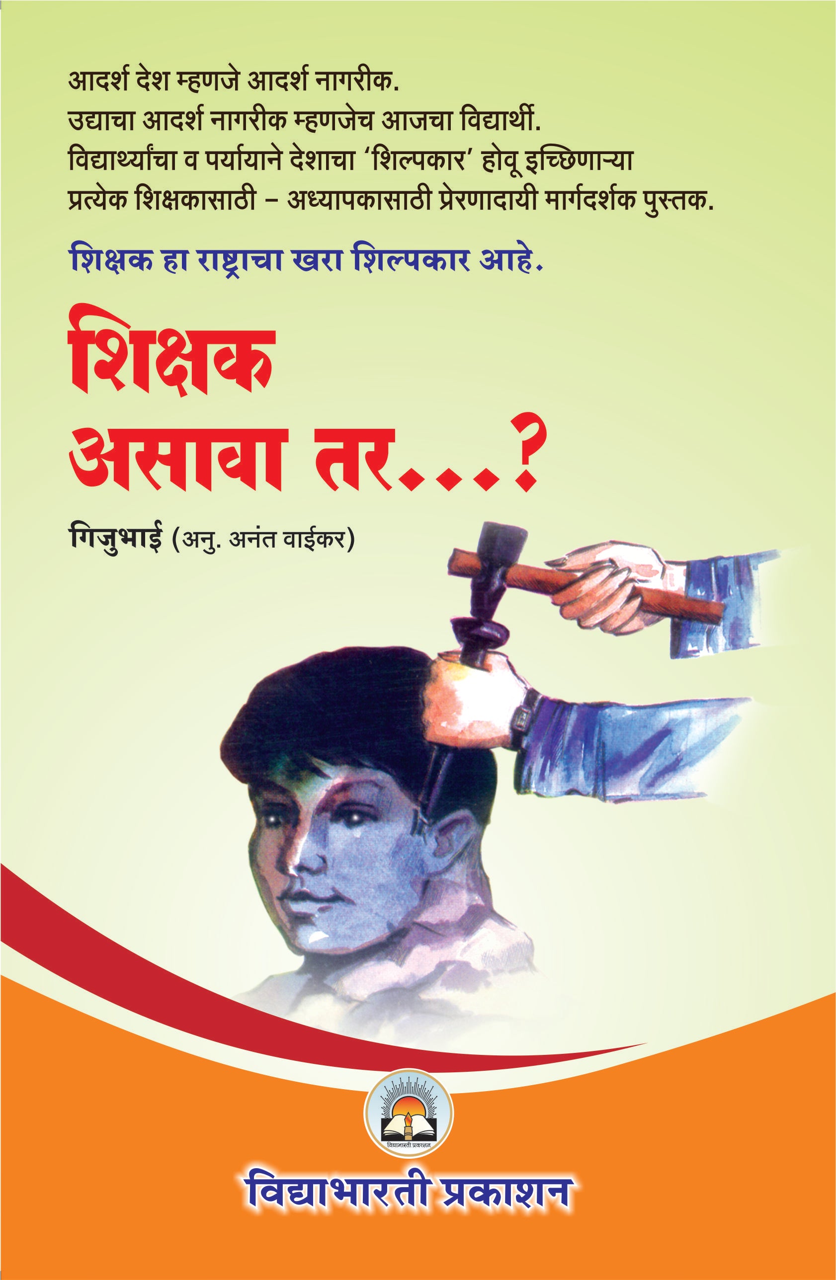 Shikshak Aasava Tar …. ?