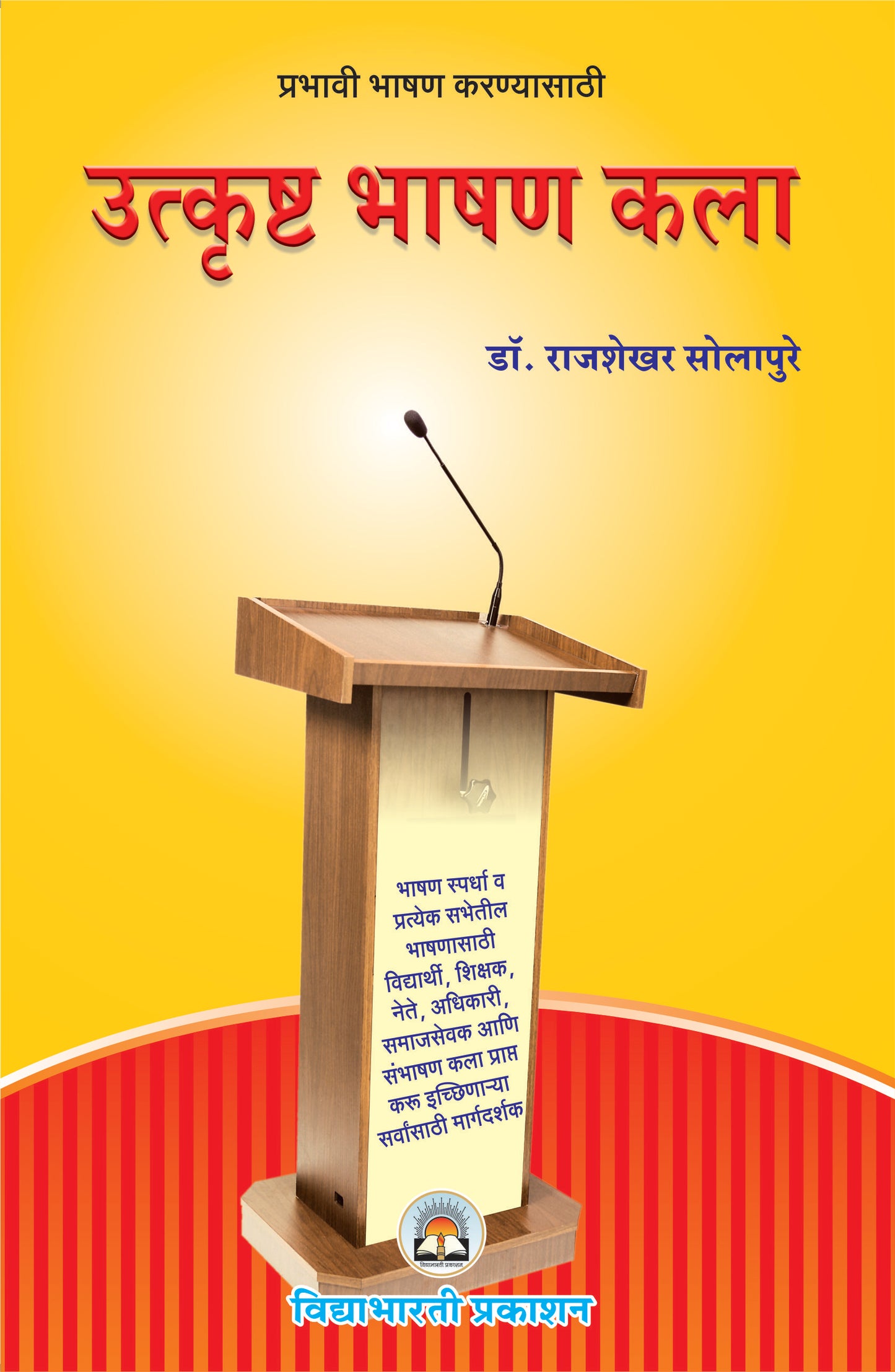Utkrushta Bhashan Kala