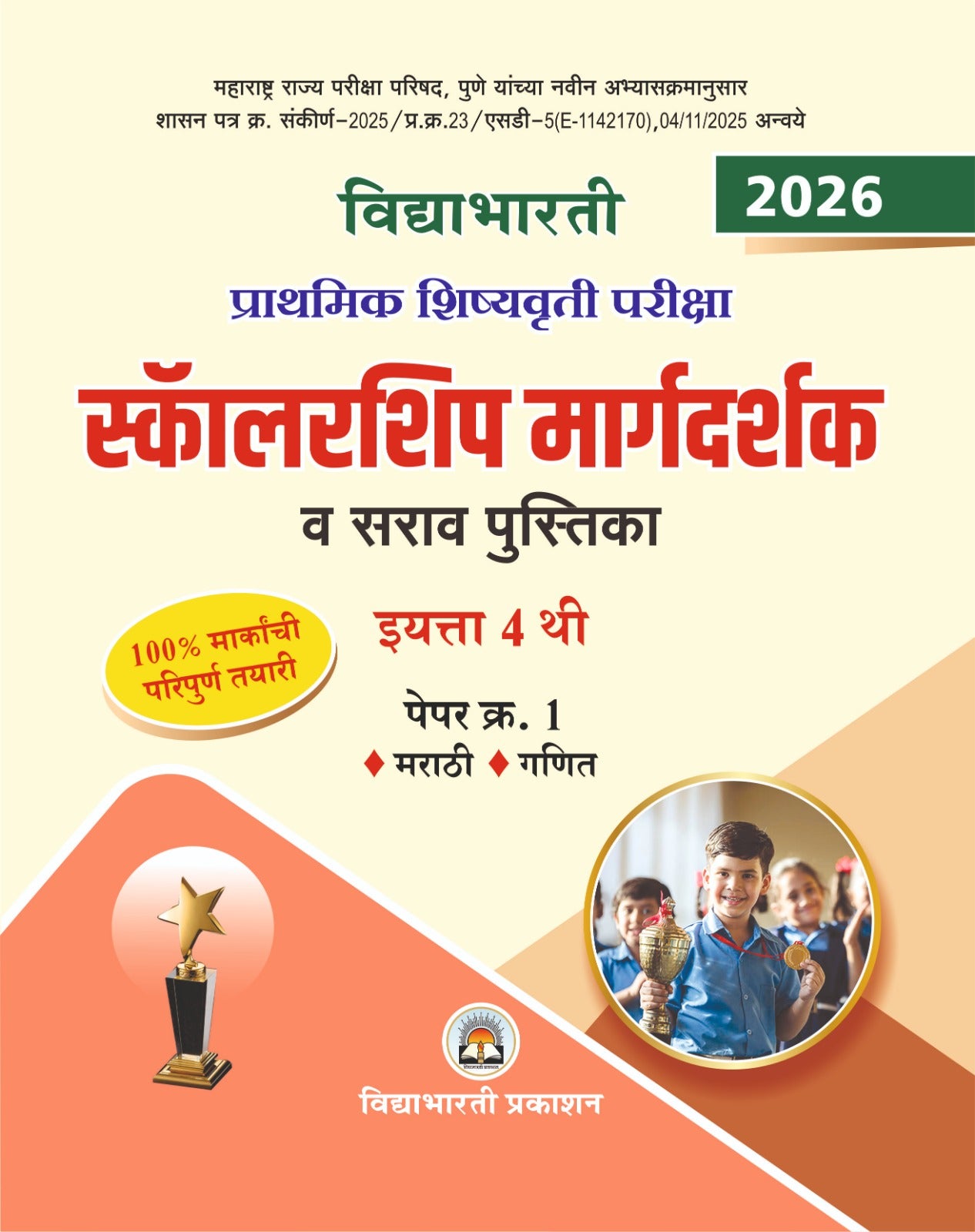 Std. 4th Scholarship Margdarshak Paper 1 (marathi & Ganit)
