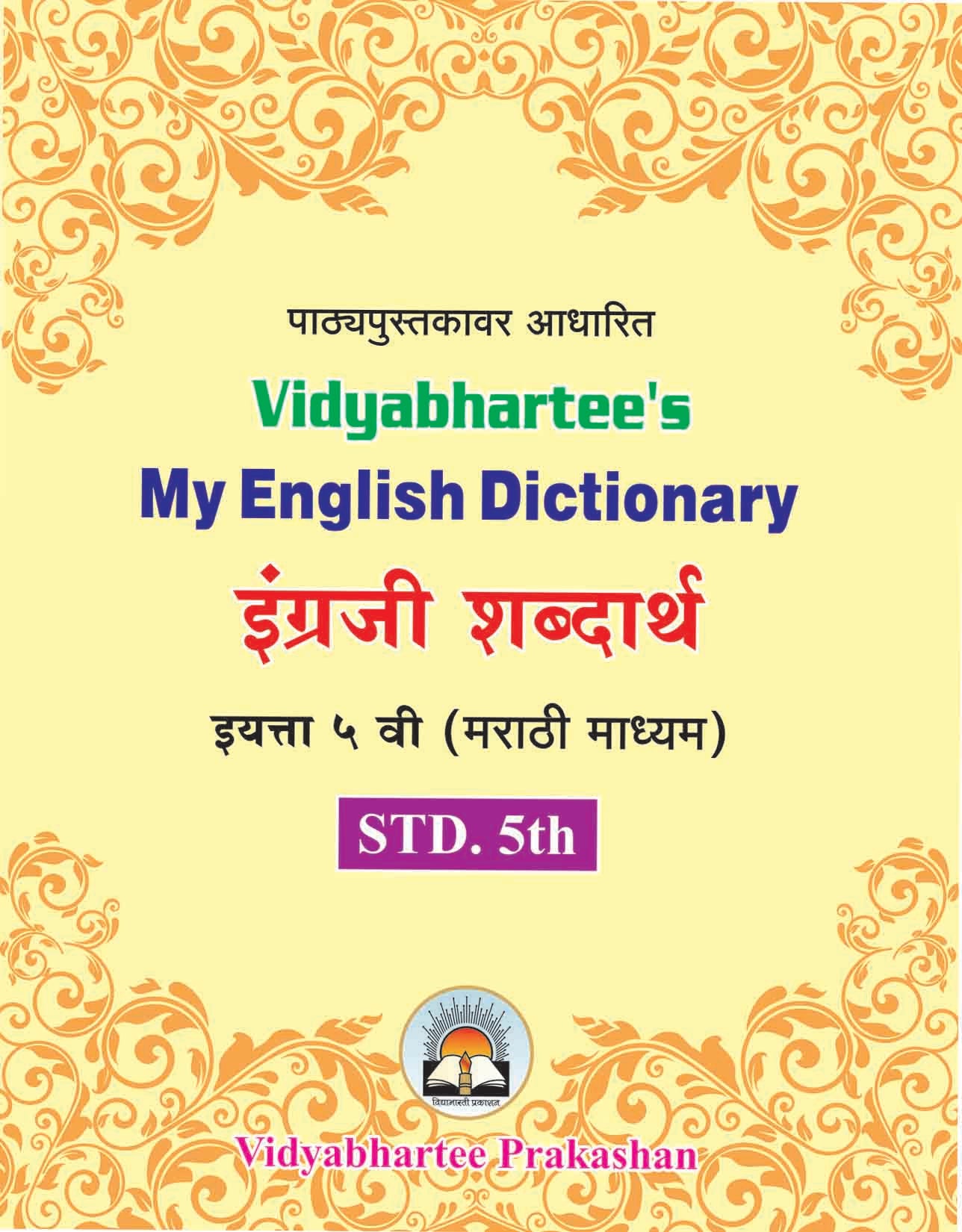 5th English Shabdarth
