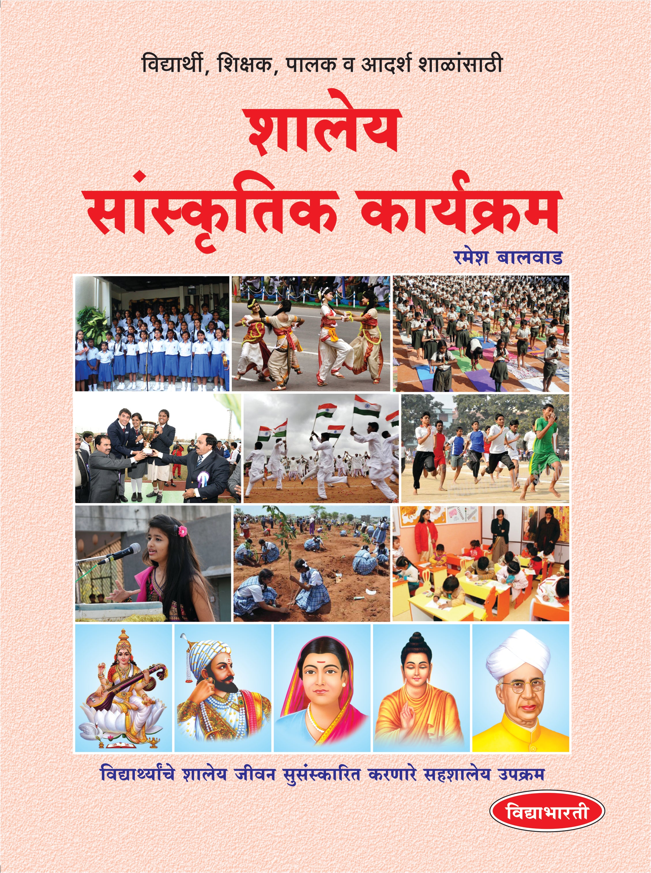 Shaleya Sanskruitik Karyakram