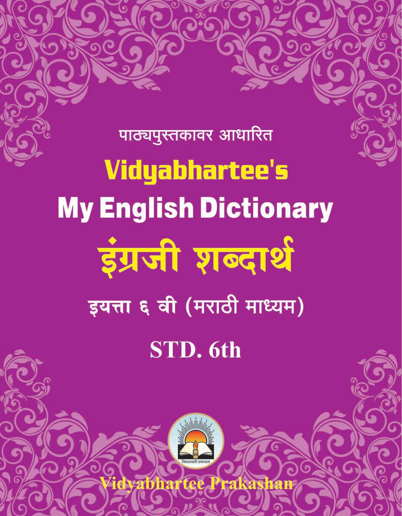 6th English Shabdarth