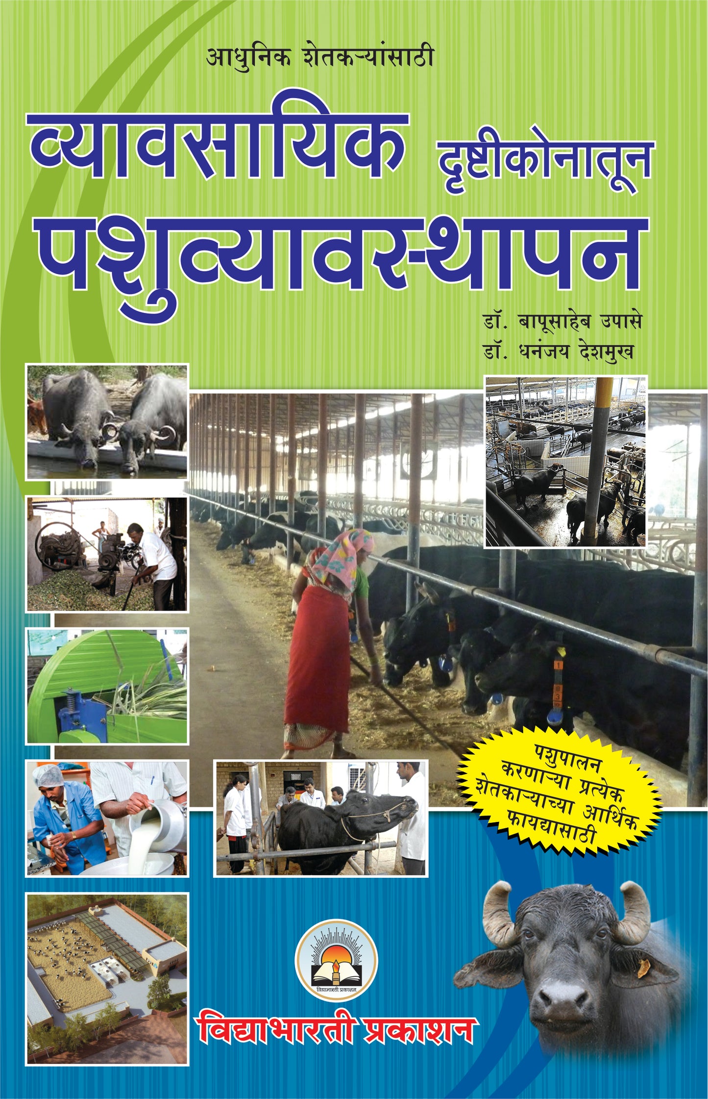 Vyavsayeek Drushtikonatun Pashuvyavsthapan