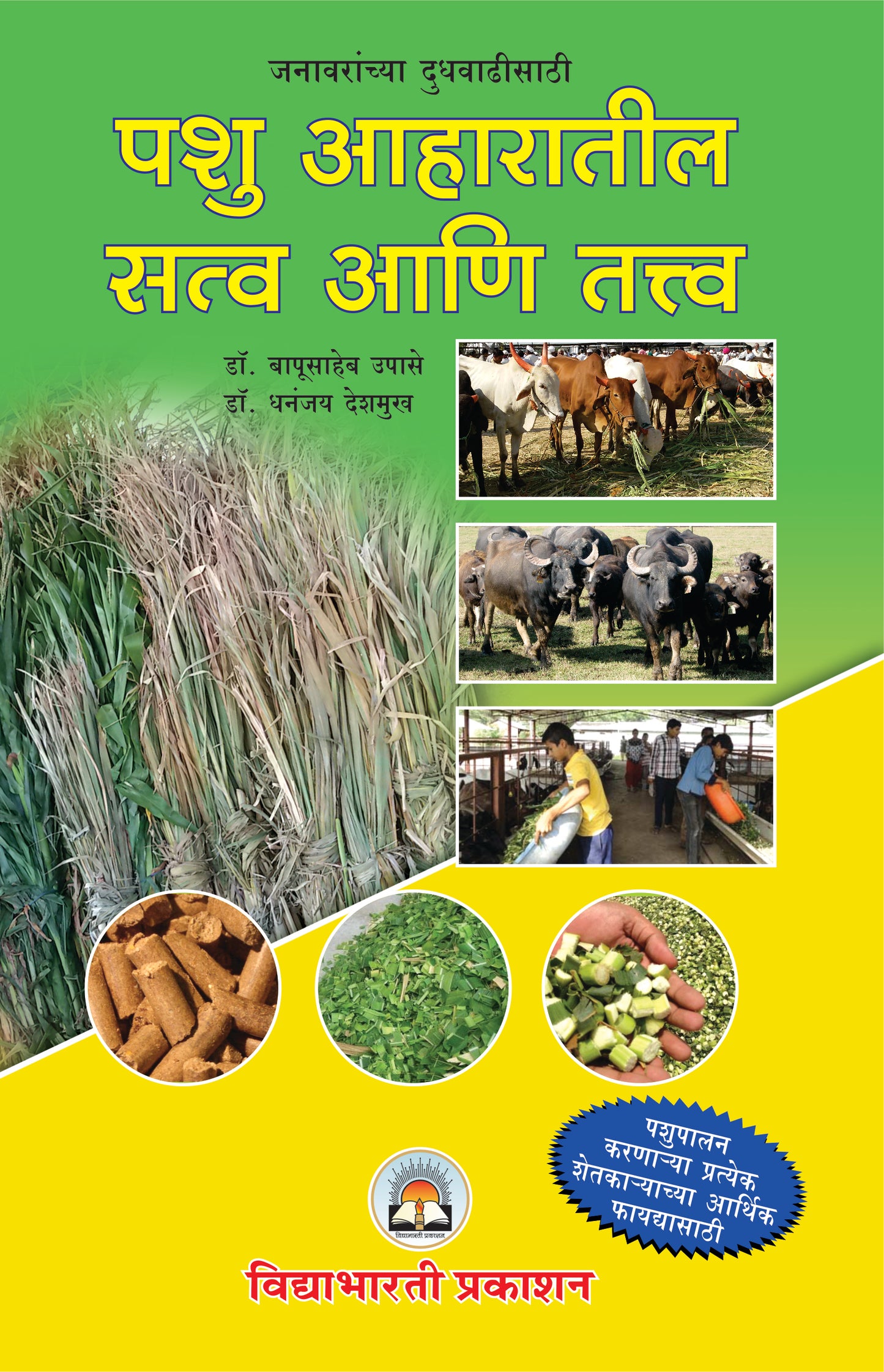 Pashu Aaharatil Tatwa & Satwa