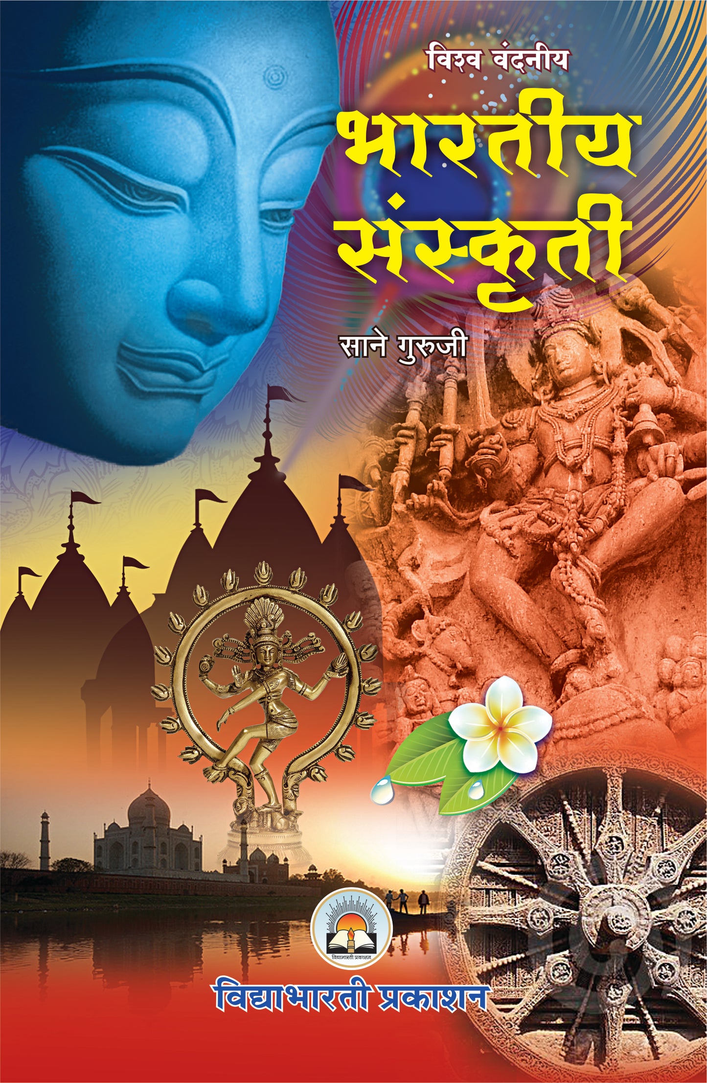Bhartiya Sanskruti