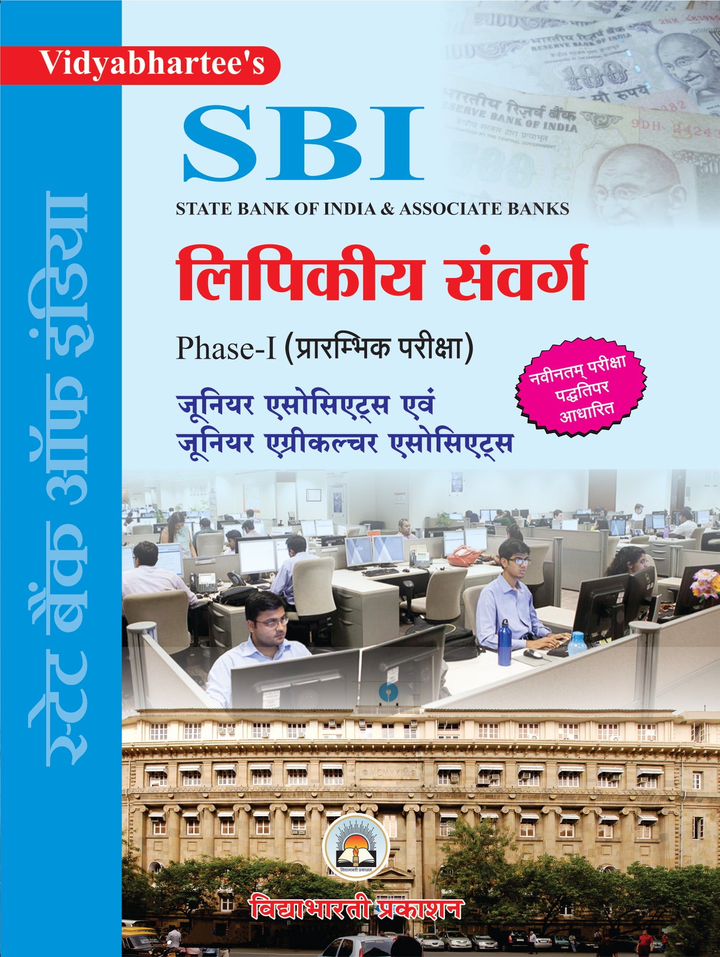 SBI - Lipikiya Sanwarg