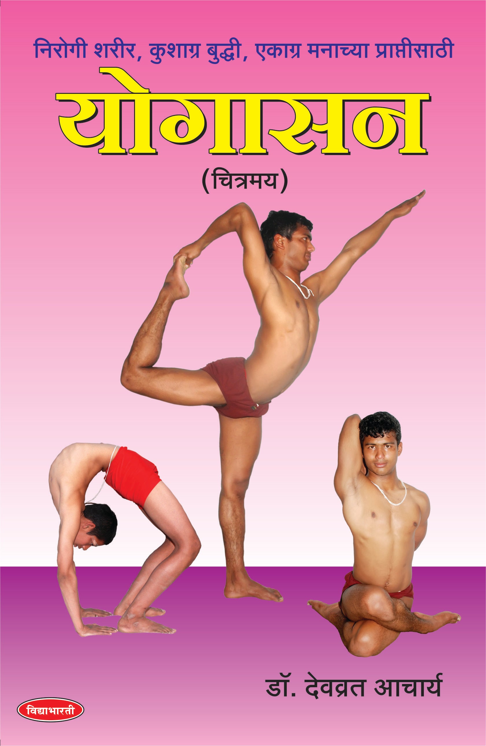 Yogasan (Chitrasah)