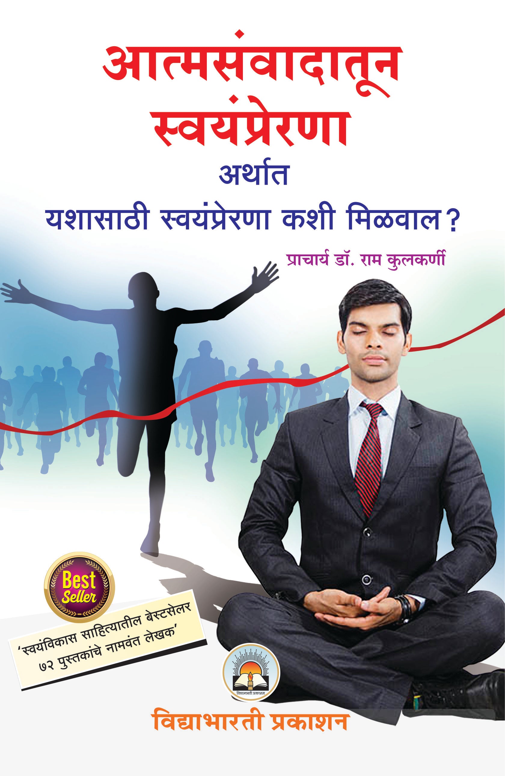 Atmasanwadatun Swayaprerna