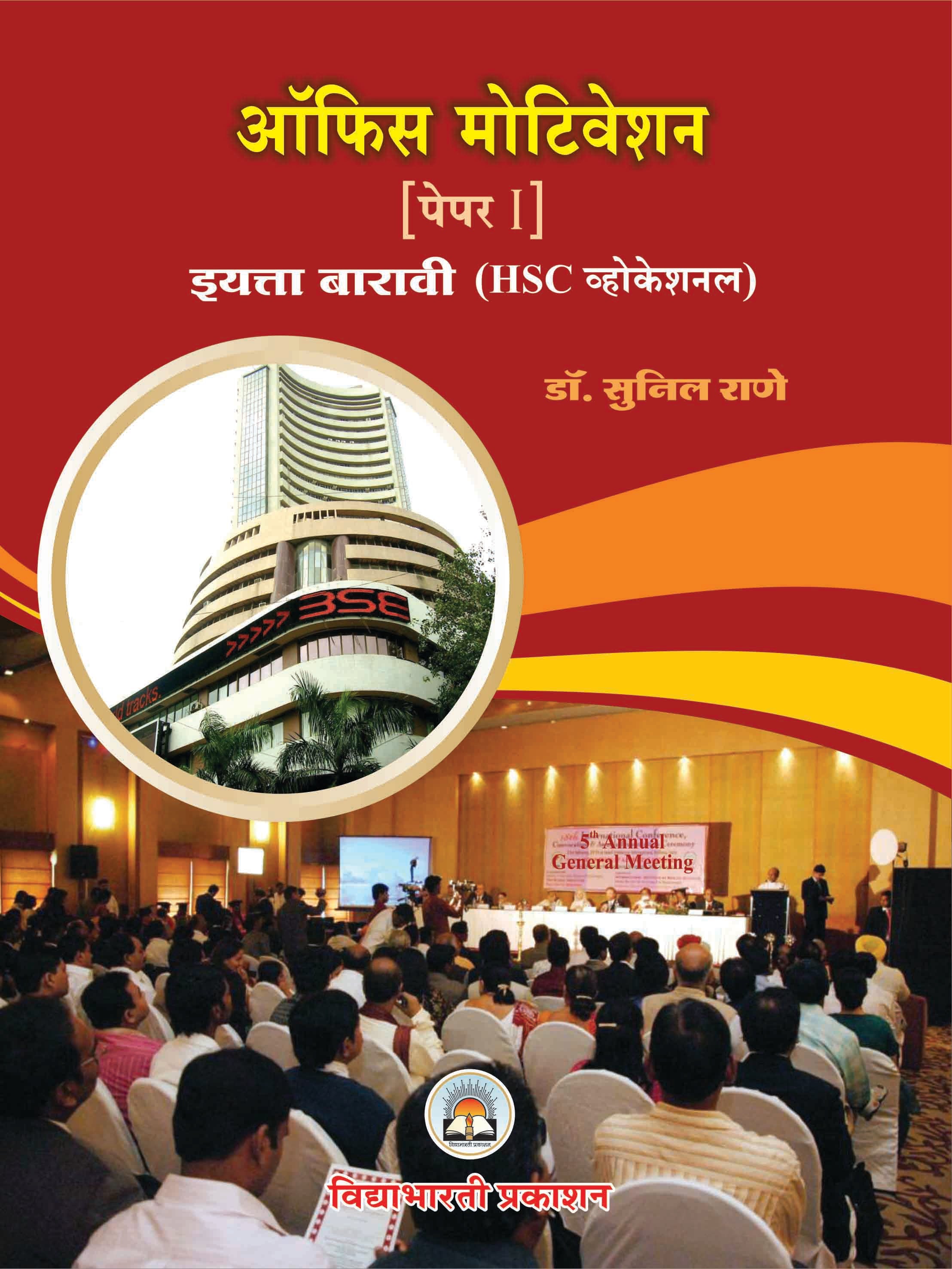 12th Office Motivation Paper - I