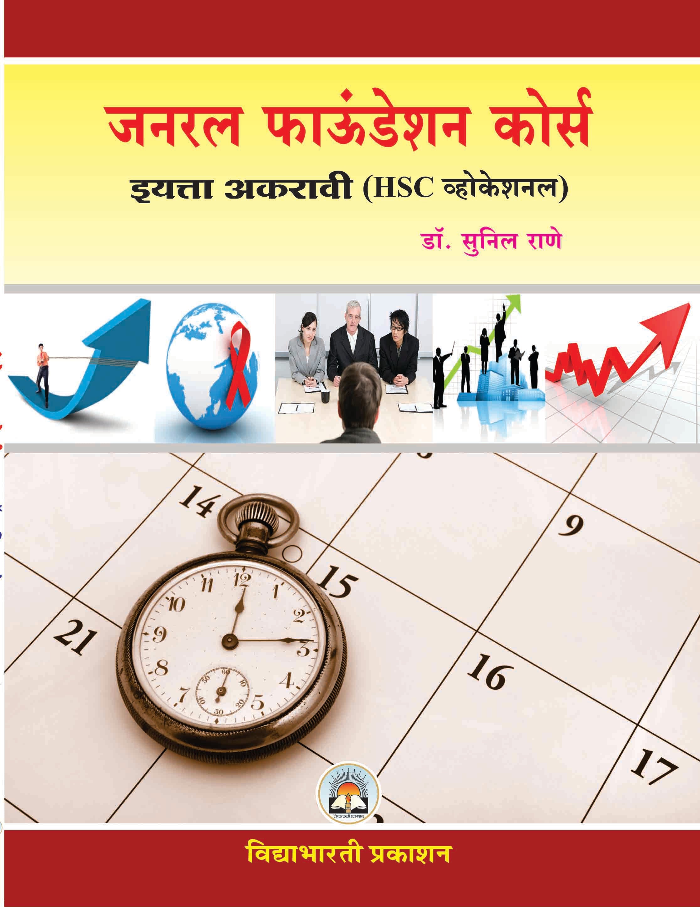 11th General Foundation Course