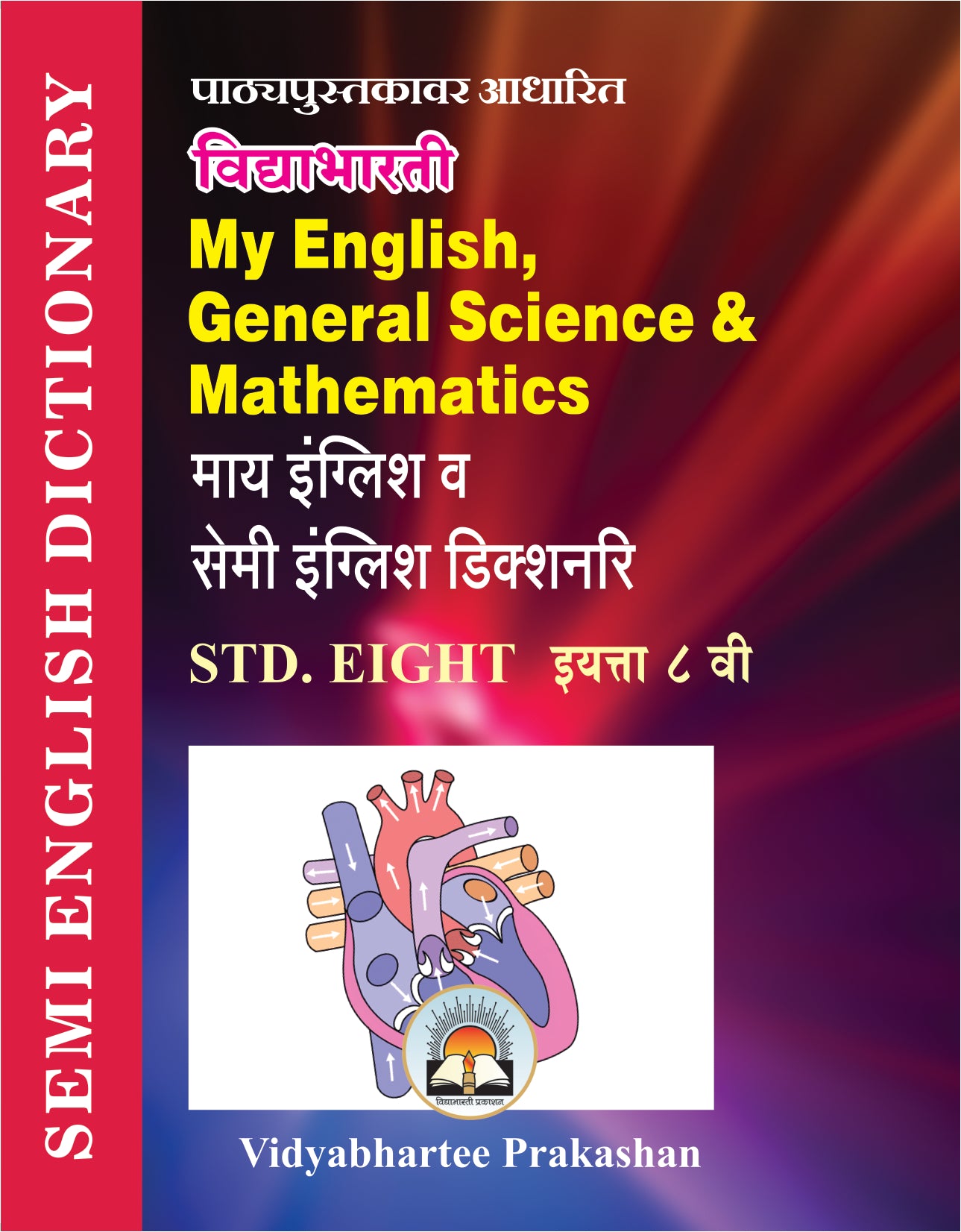 8th English & Semi English Dictionary