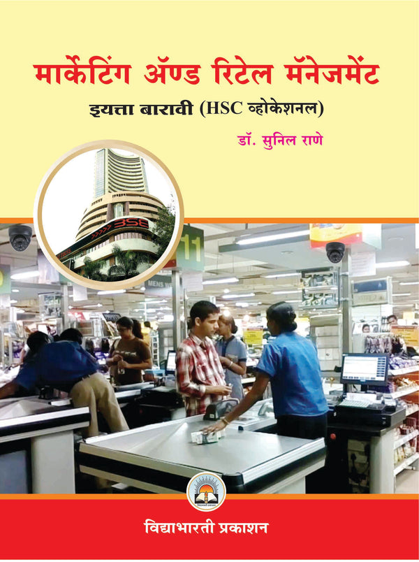 Marketing & Retail Management