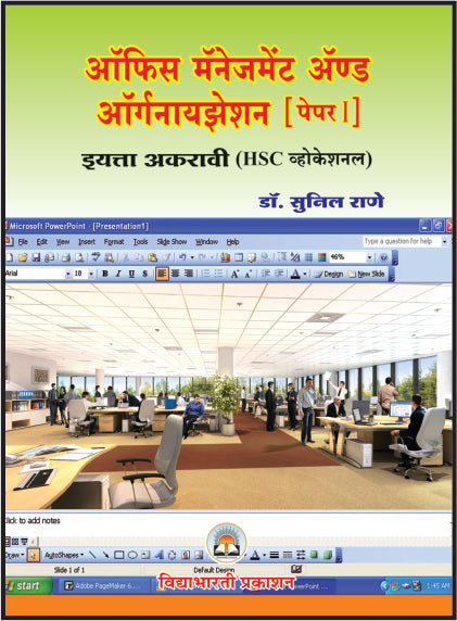 11th Office Management & Organisation (Paper-I)
