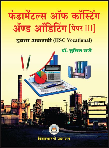 11th Fundamental of Costing & Auditing Paper-III