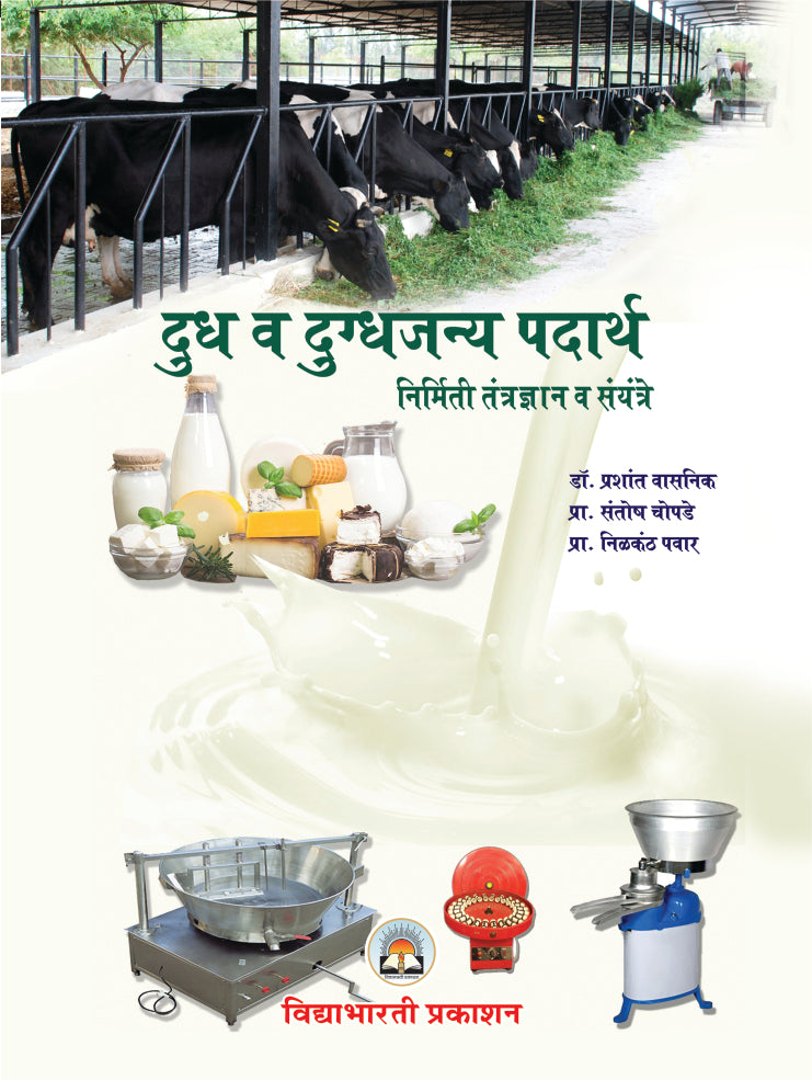 Doodh & Doodhjanya Padarth (Nirmiti Tantradnyan & Sanyantre)